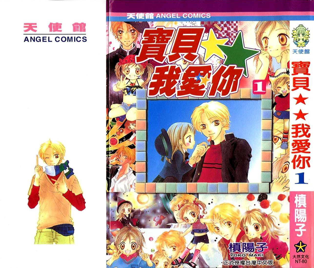 Aishiteruze Baby★★ 第4页