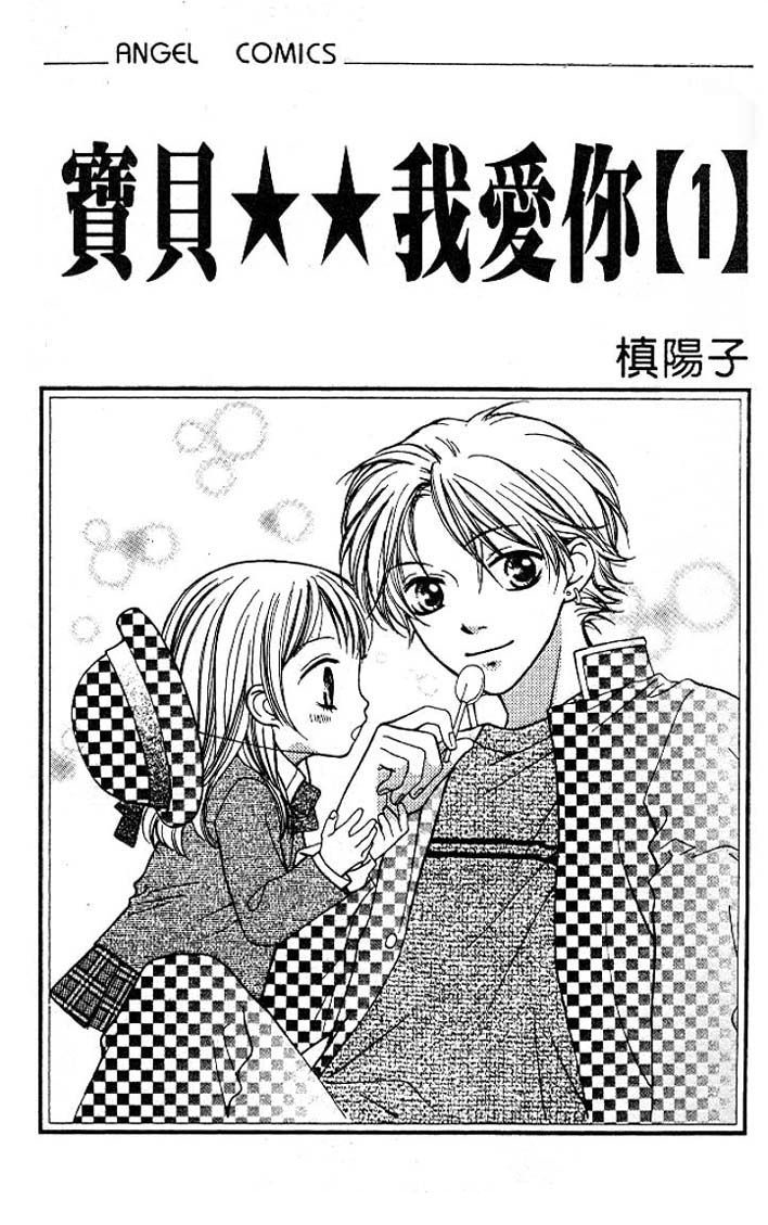 Aishiteruze Baby★★ 第5页