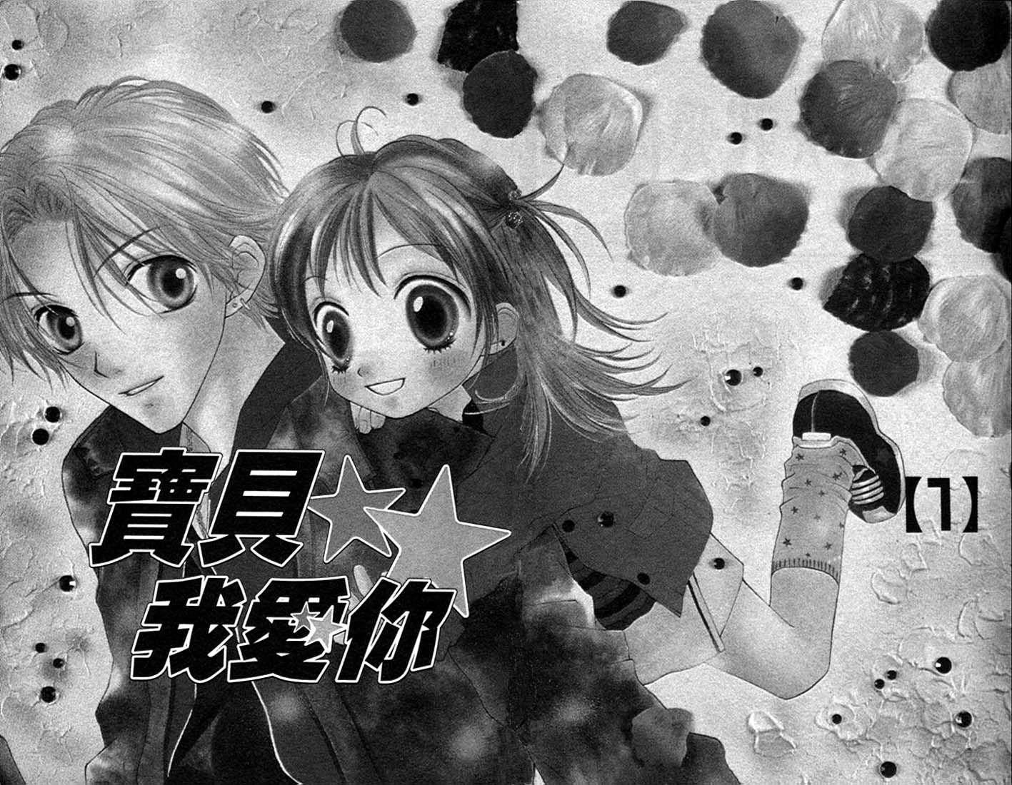Aishiteruze Baby★★ 第6页