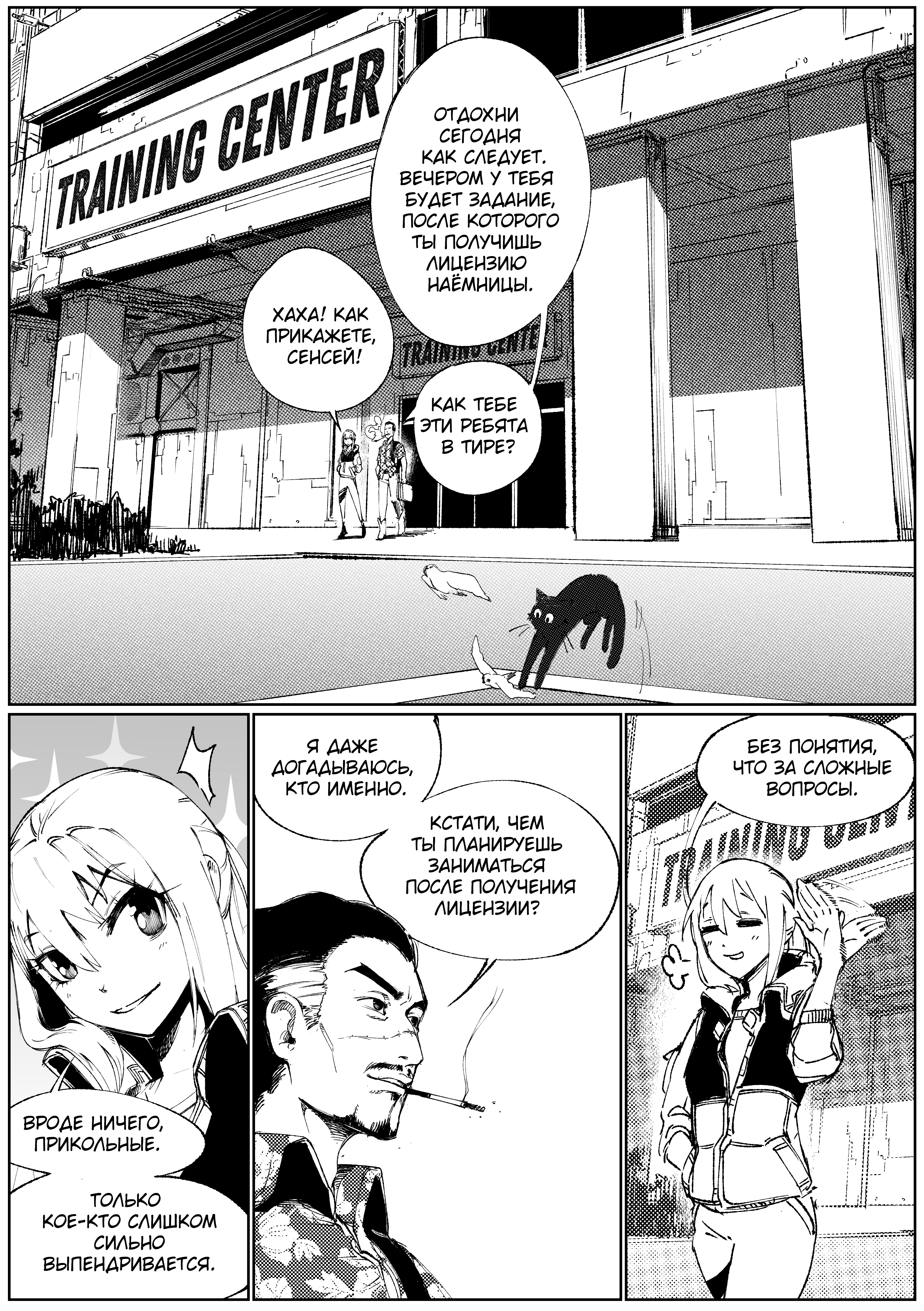 City: Crime Stories "Чёрная кошка" 第15页