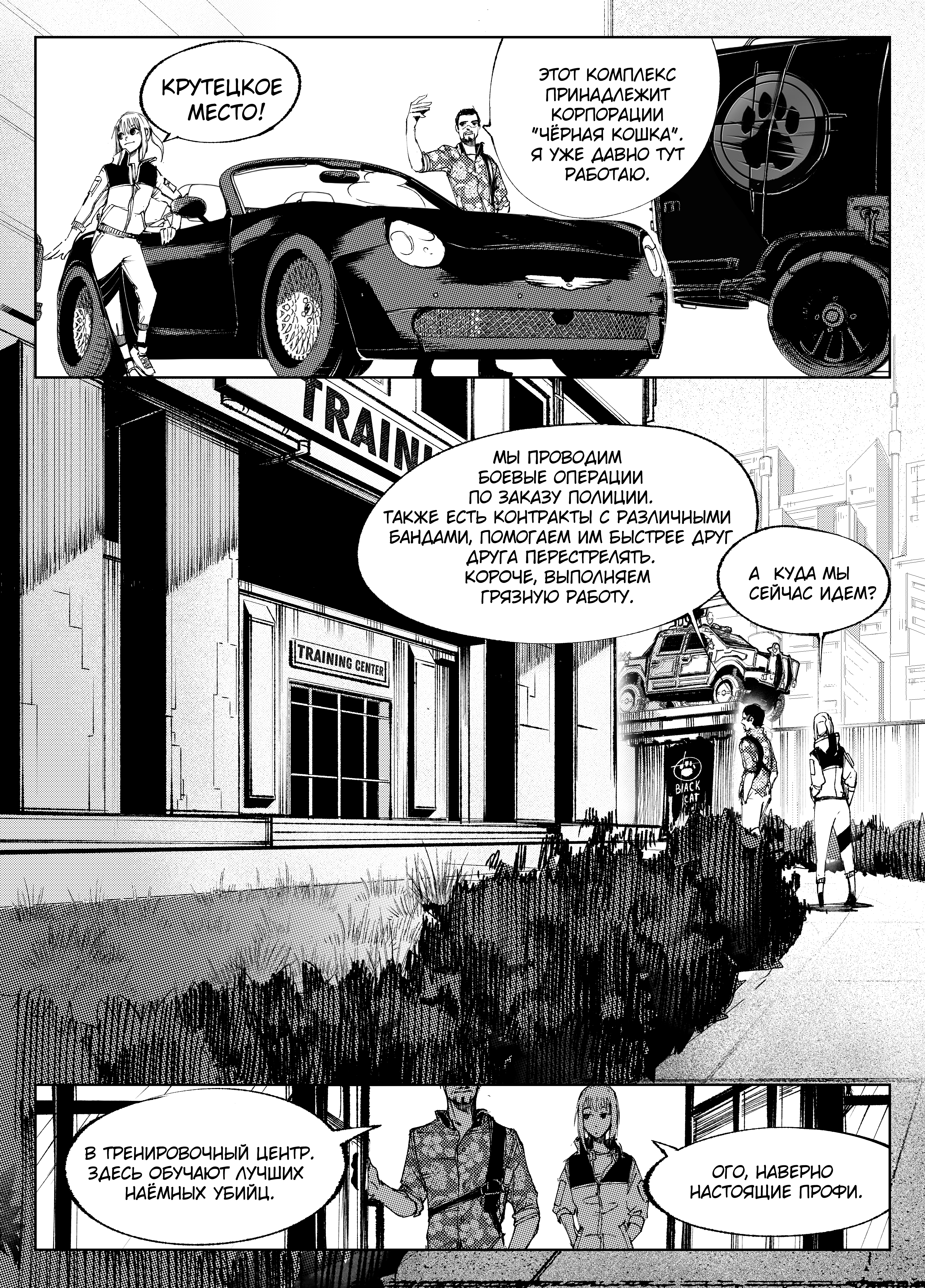 City: Crime Stories "Чёрная кошка" 第3页