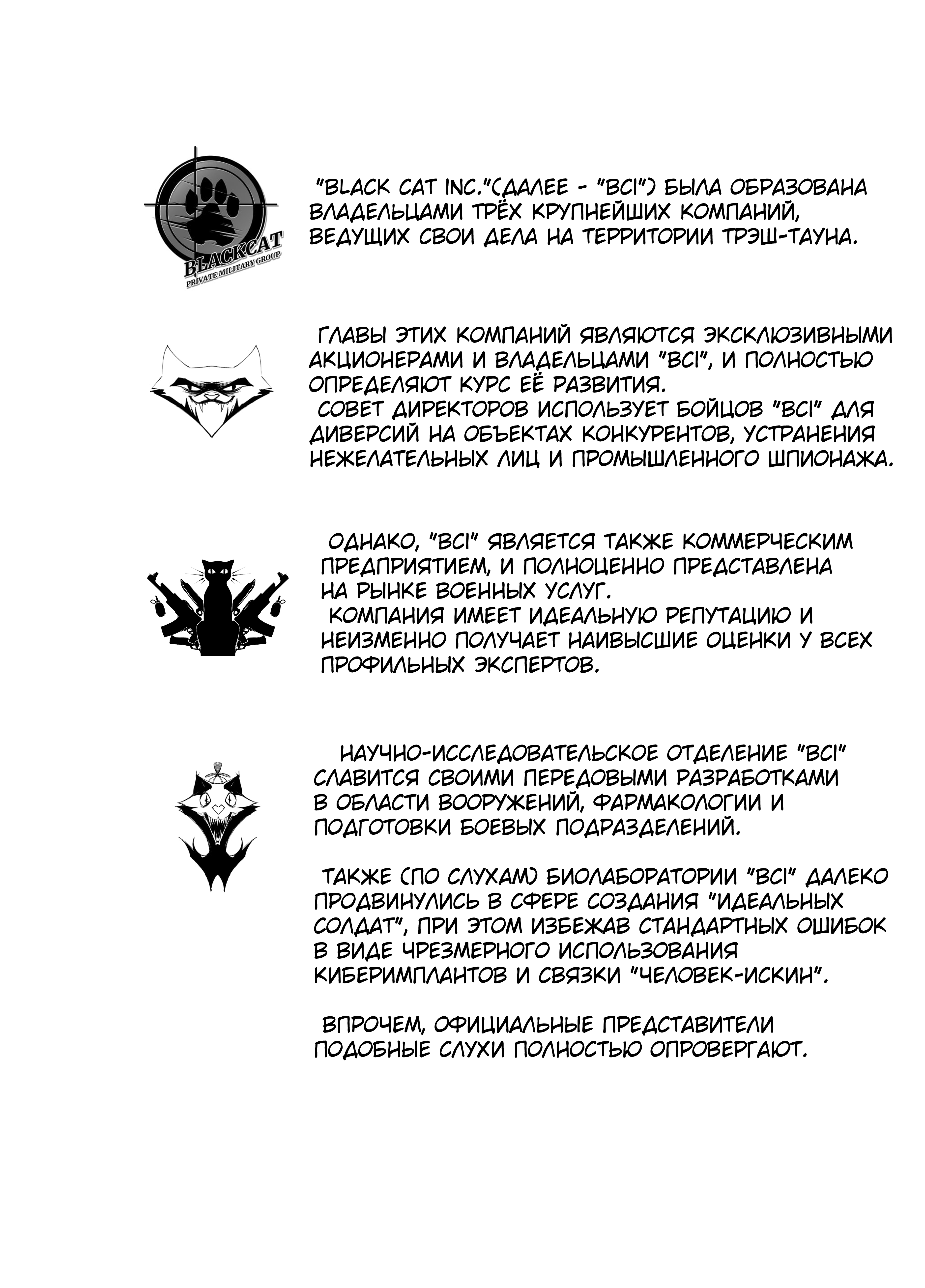 City: Crime Stories "Чёрная кошка" 第35页