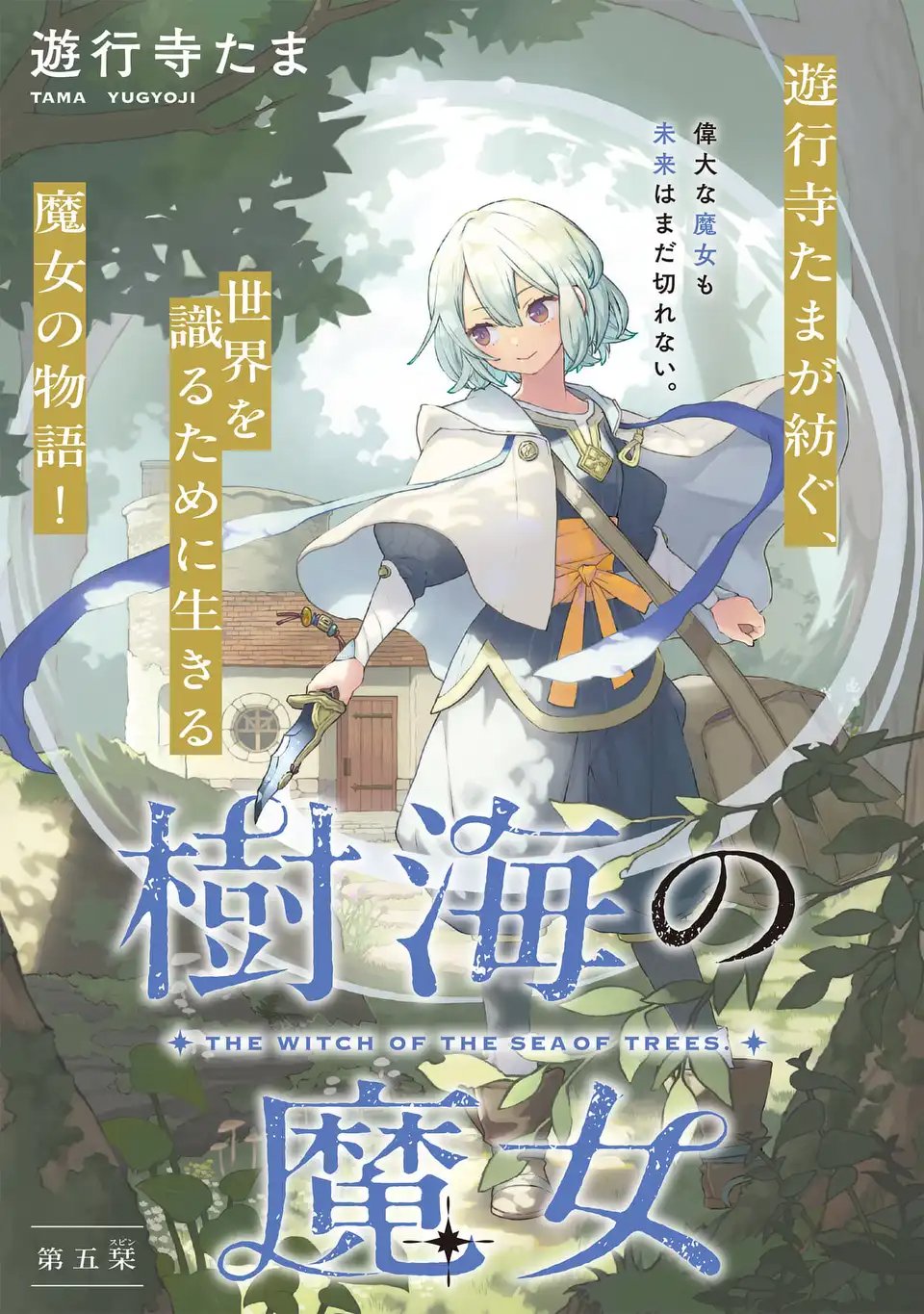 Jukai no Majo Vol. 1 Ch. 5 第1页