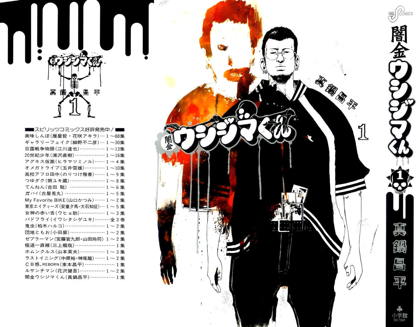 Yamikin Ushijima-kun Рабыня 第2页