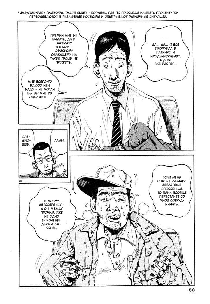 Yamikin Ushijima-kun Рабыня 第24页