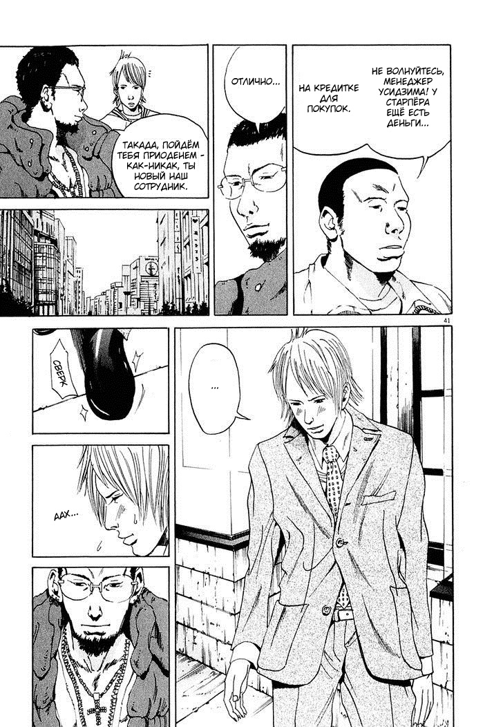 Yamikin Ushijima-kun Рабыня 第47页