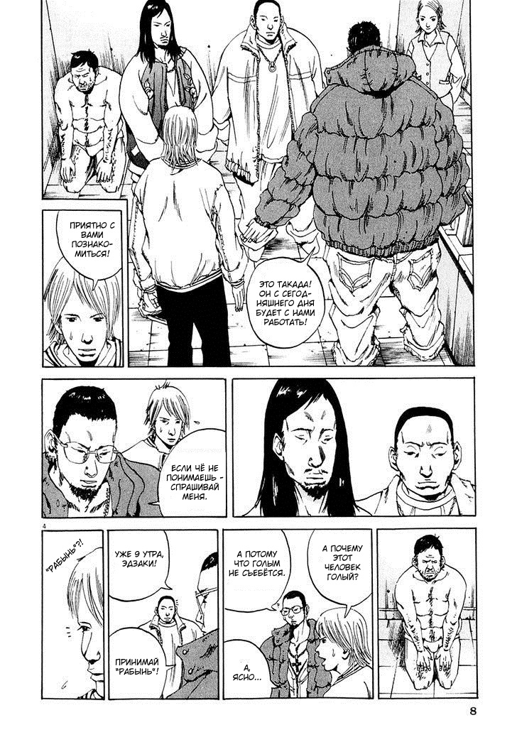 Yamikin Ushijima-kun Рабыня 第10页