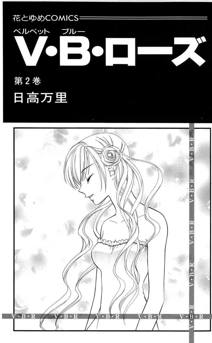 V.B. Rose Vol. 2 Ch. 6 第5页
