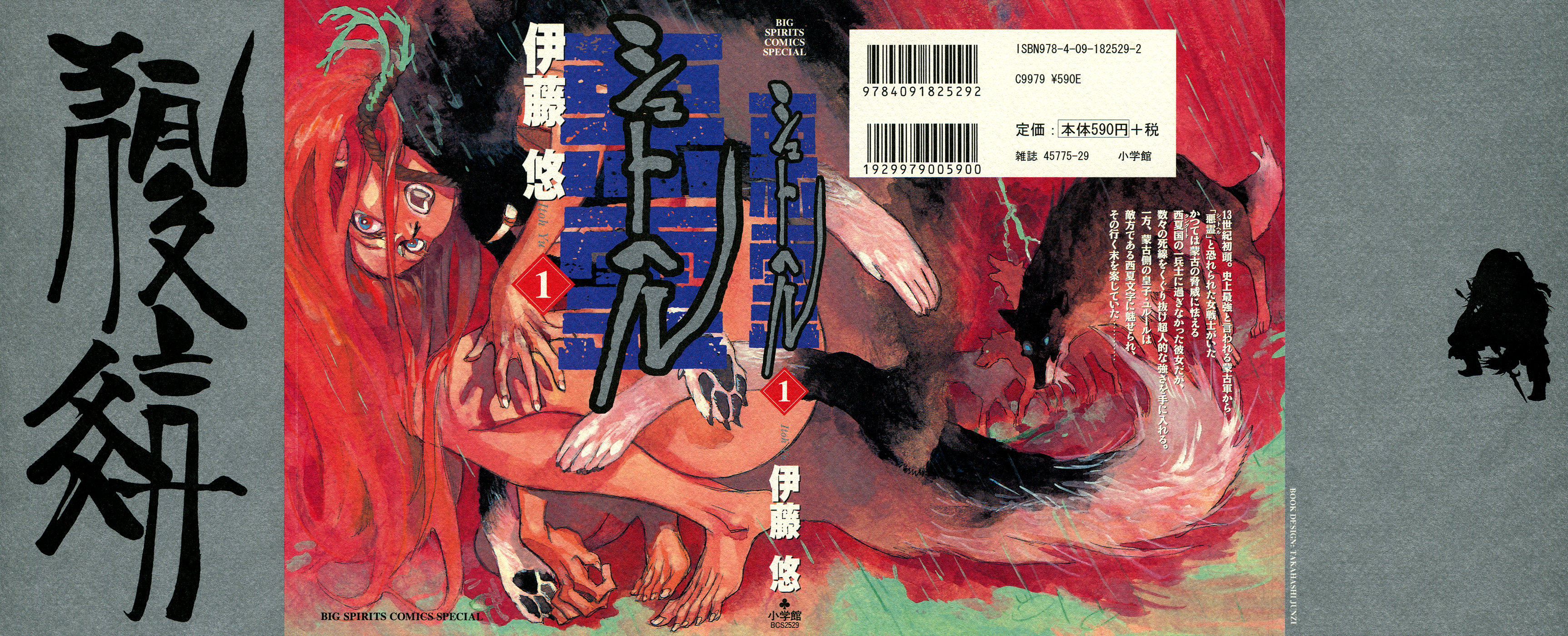 Shut Hell 第1页