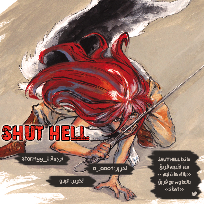 Shut Hell 第4页
