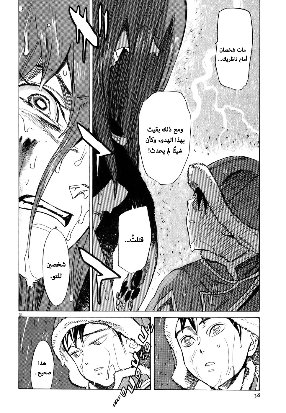 Shut Hell الشريرة 第32页