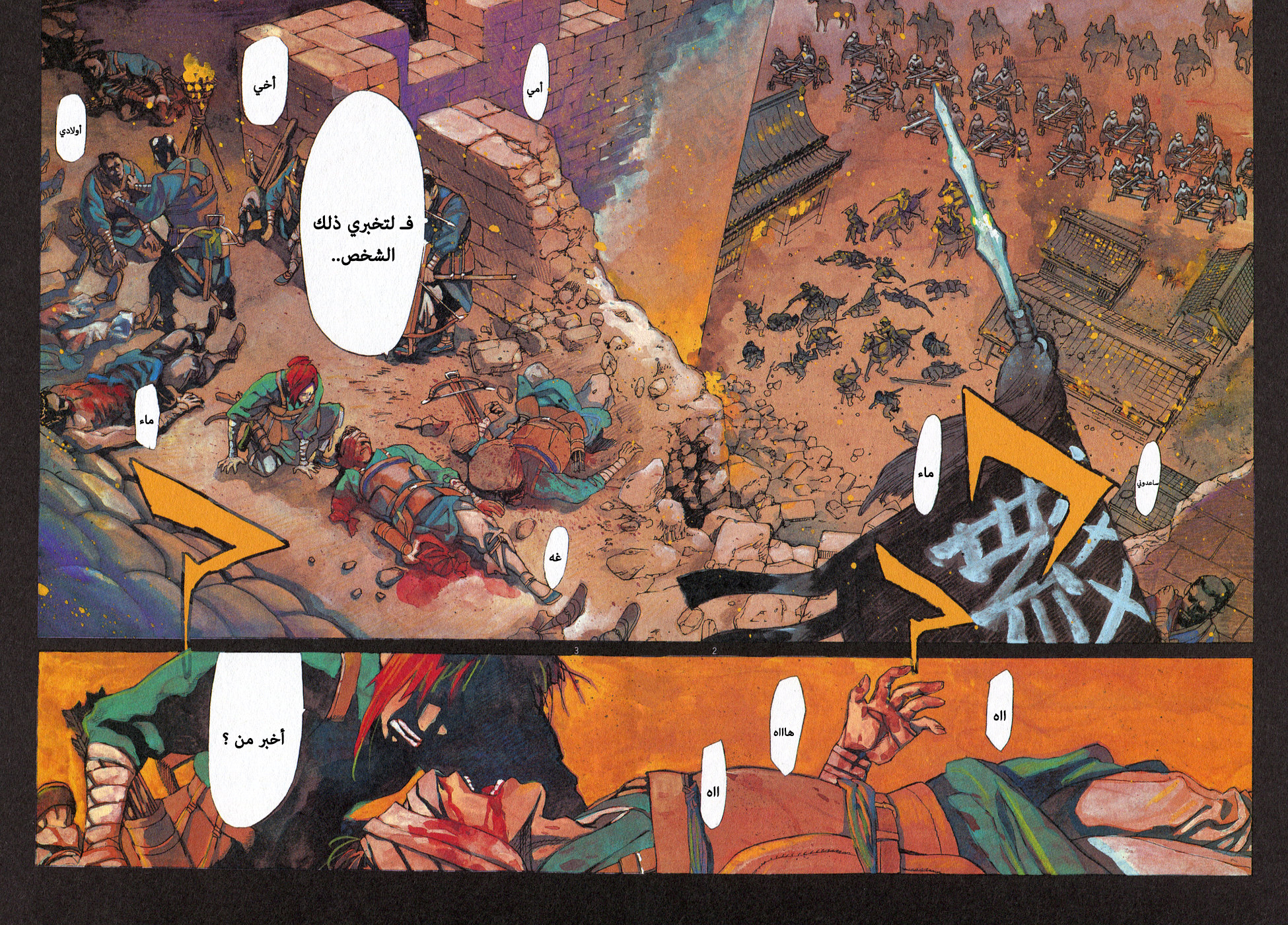 Shut Hell 第6页