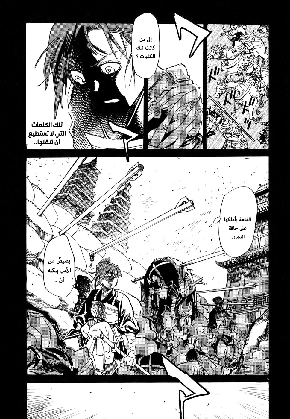 Shut Hell 第8页