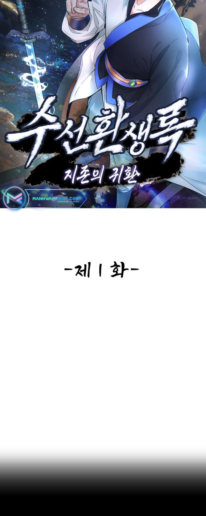 Suseon Reincarnation Book: Return of the Supreme 第3页