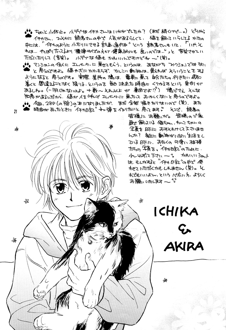 Ichika Nikki Vol. 1 第21页