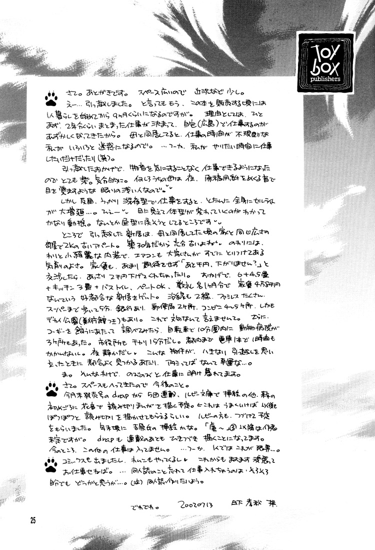 Ichika Nikki Vol. 1 第25页