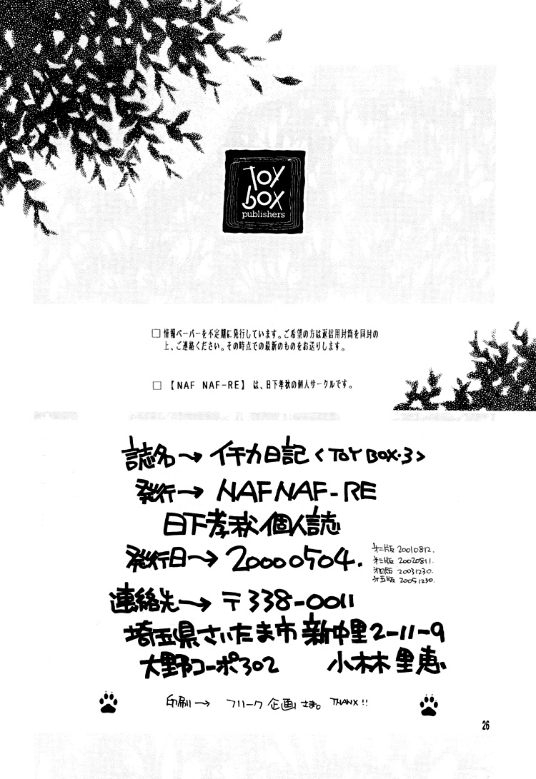 Ichika Nikki Vol. 1 第26页