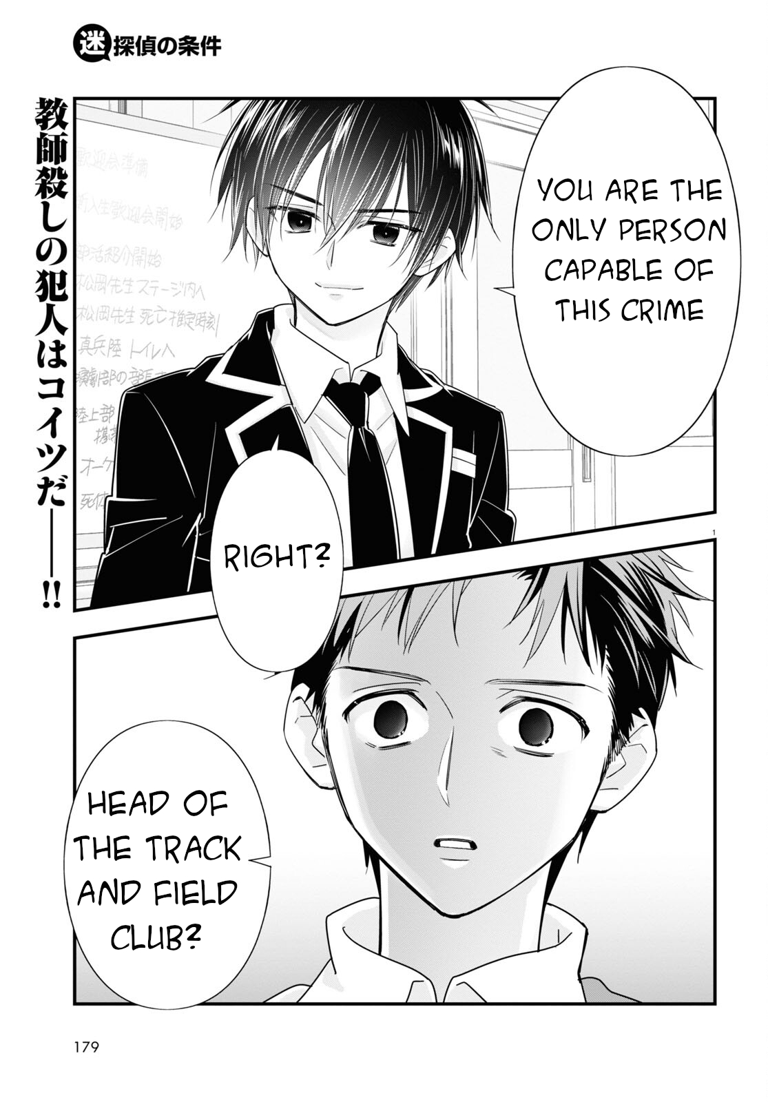 Meitantei no Jouken Vol. 1 Ch. 6 第2页