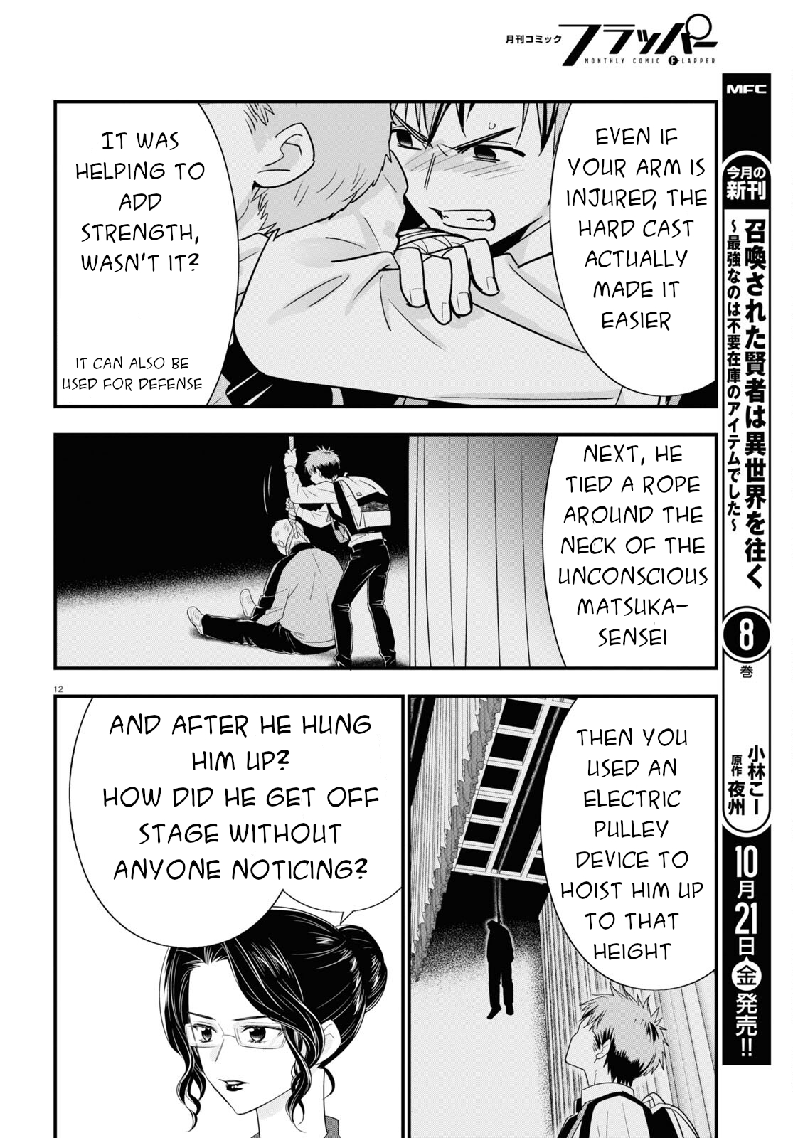 Meitantei no Jouken Vol. 1 Ch. 6 第13页