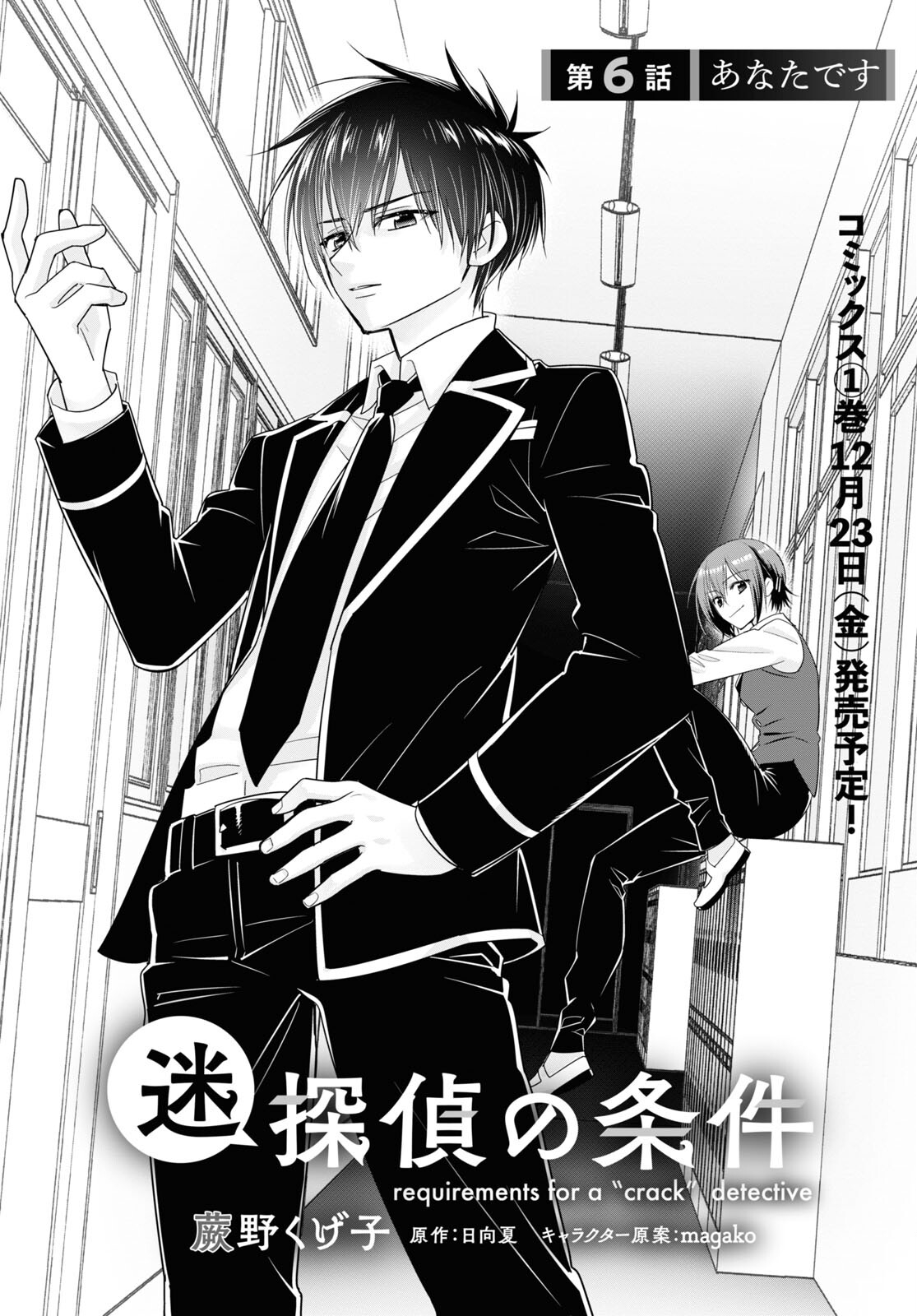 Meitantei no Jouken Vol. 1 Ch. 6 第3页