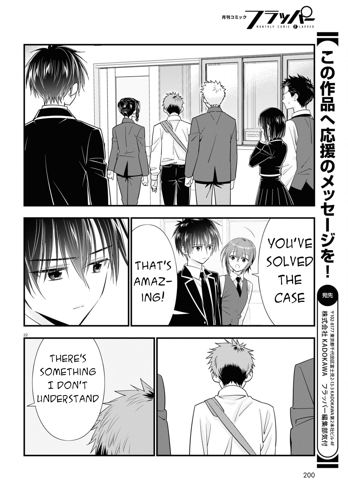 Meitantei no Jouken Vol. 1 Ch. 6 第23页