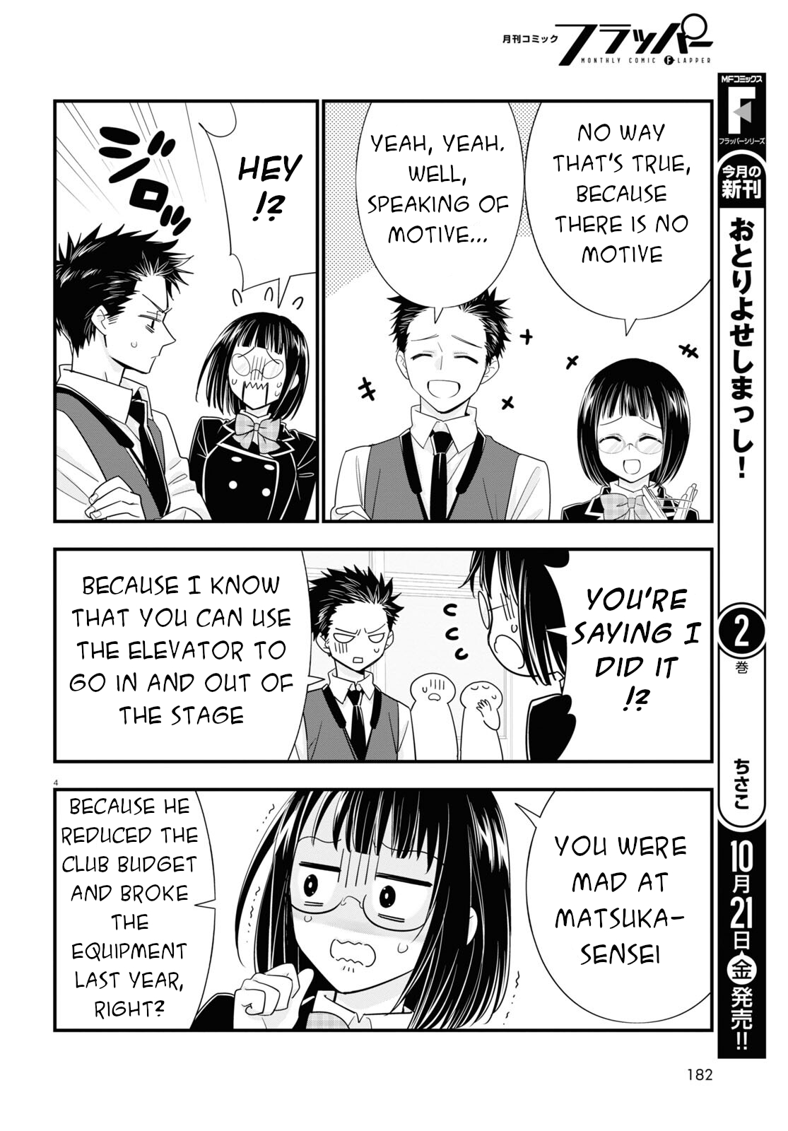 Meitantei no Jouken Vol. 1 Ch. 6 第5页