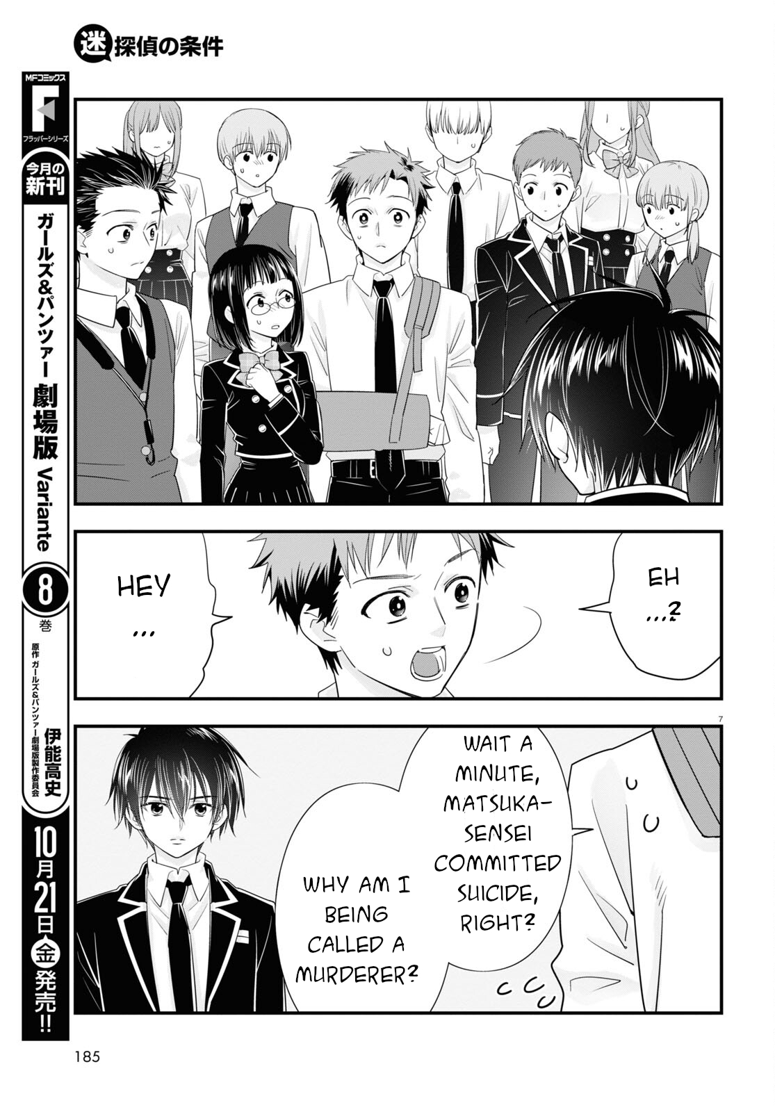 Meitantei no Jouken Vol. 1 Ch. 6 第8页