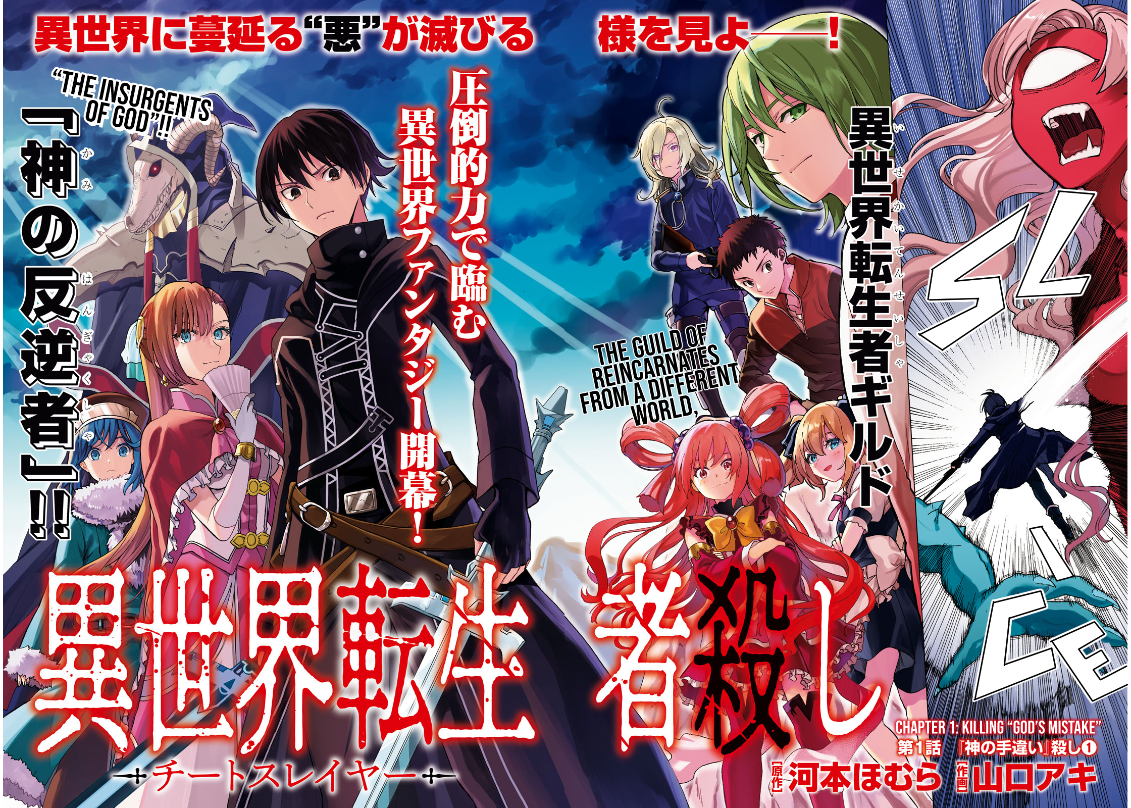 Isekai Tenseisha Koroshi – Cheat Slayer 第4页