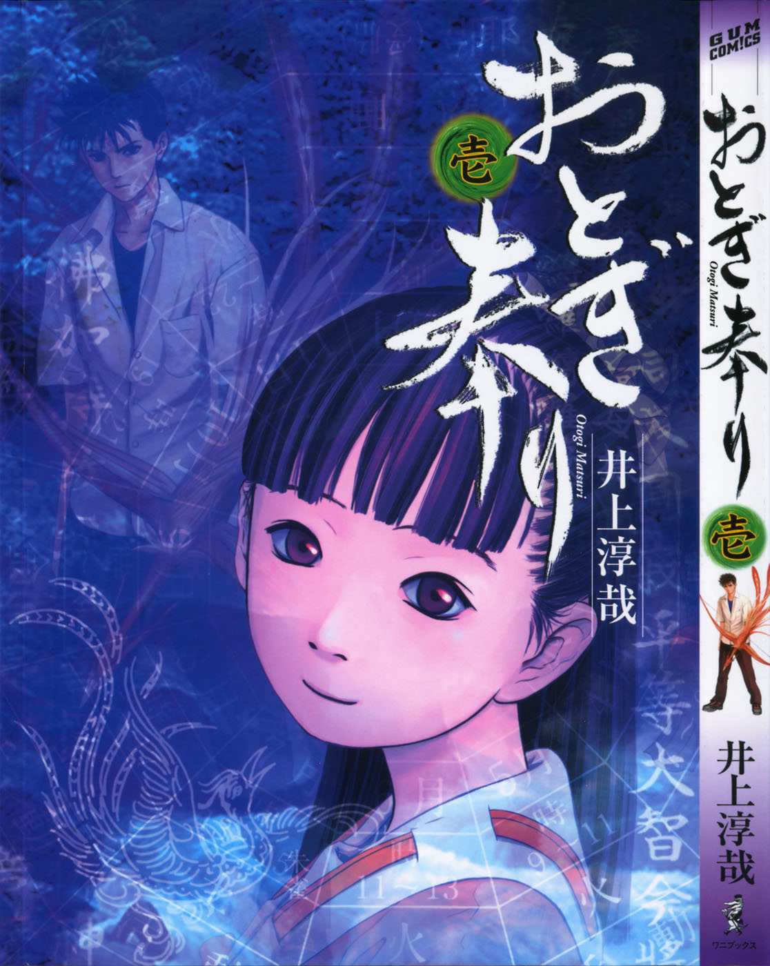 Otogi Matsuri Mistério de Miyakano 第1页