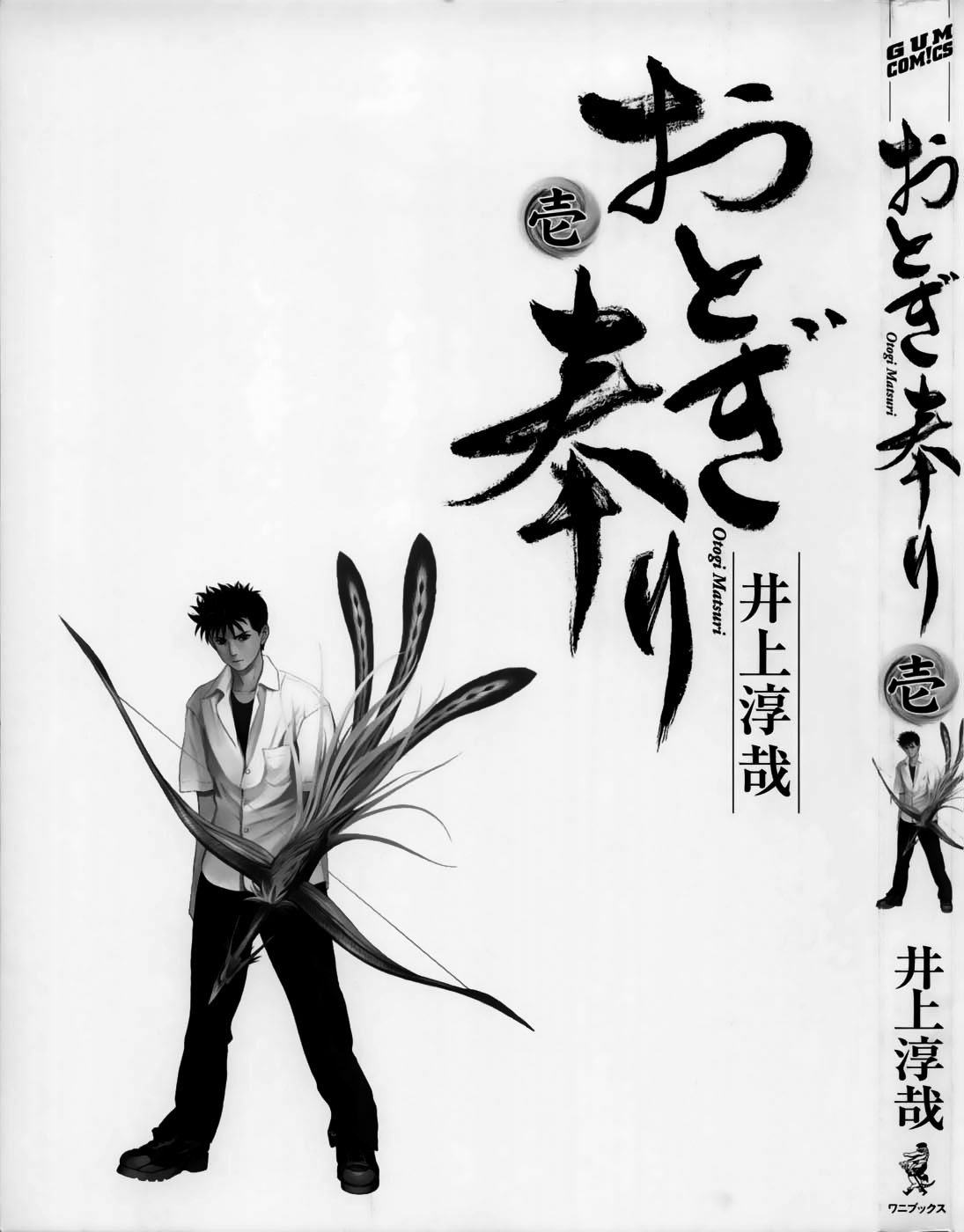 Otogi Matsuri Mistério de Miyakano 第5页