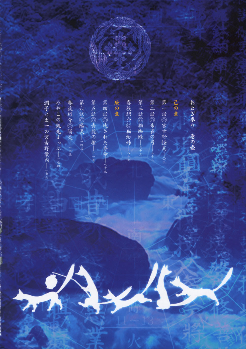 Otogi Matsuri Mistério de Miyakano 第7页