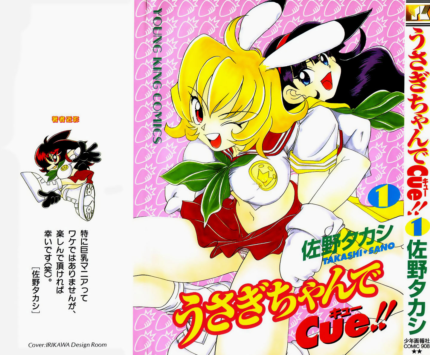 Usagi-chan de Cue!! 第2页