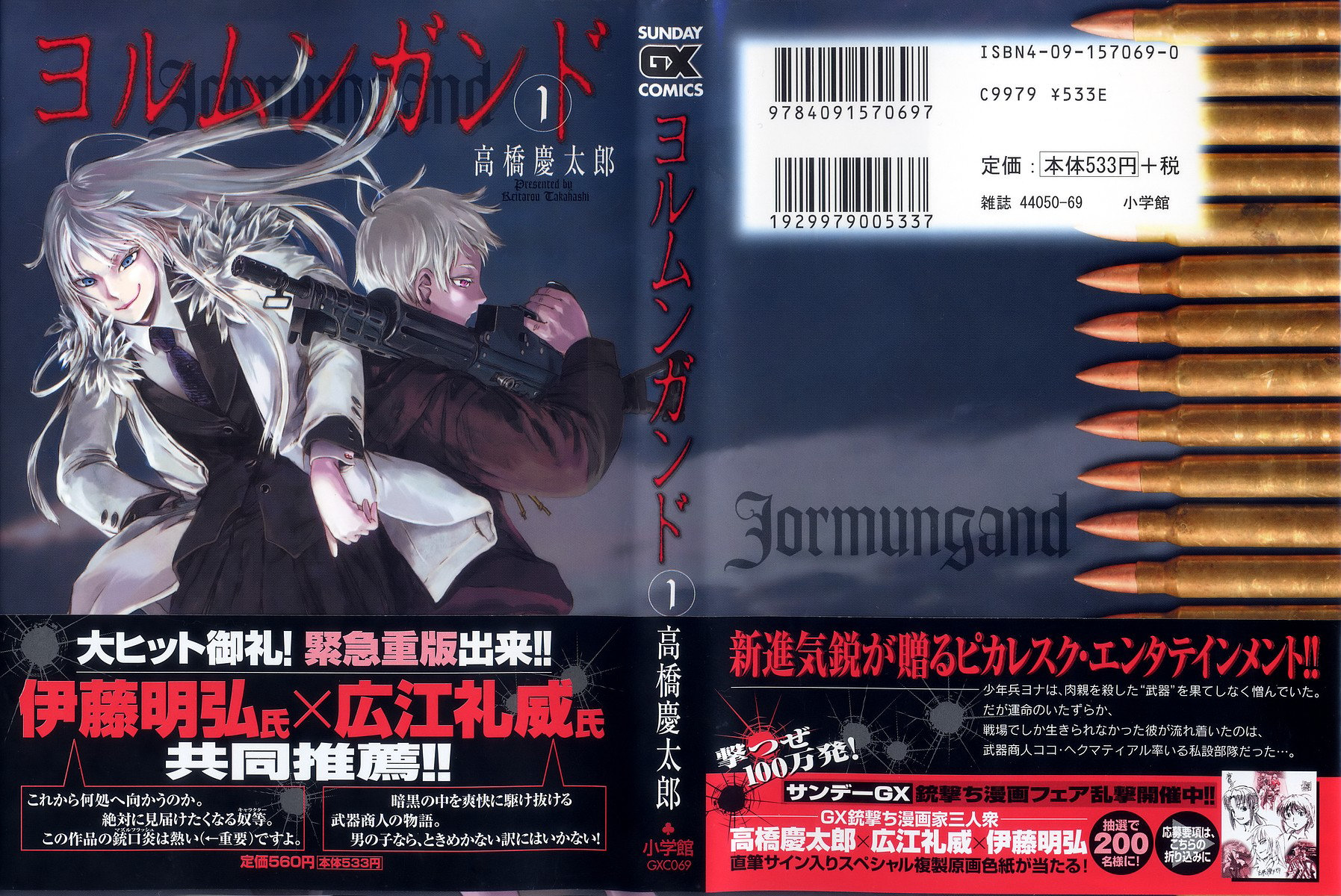 Jormungand Flammenhase 第1页