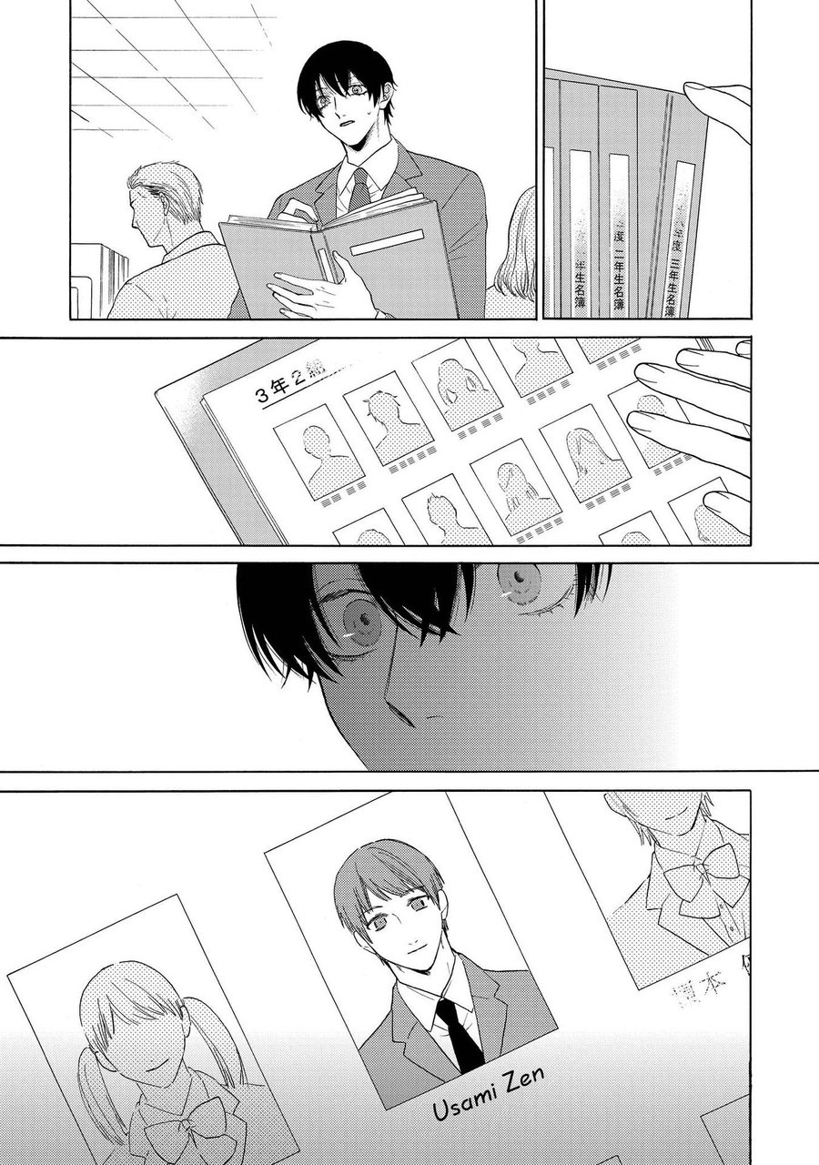 Nani mo Iwanai Vol. 1 Ch. 3 第23页