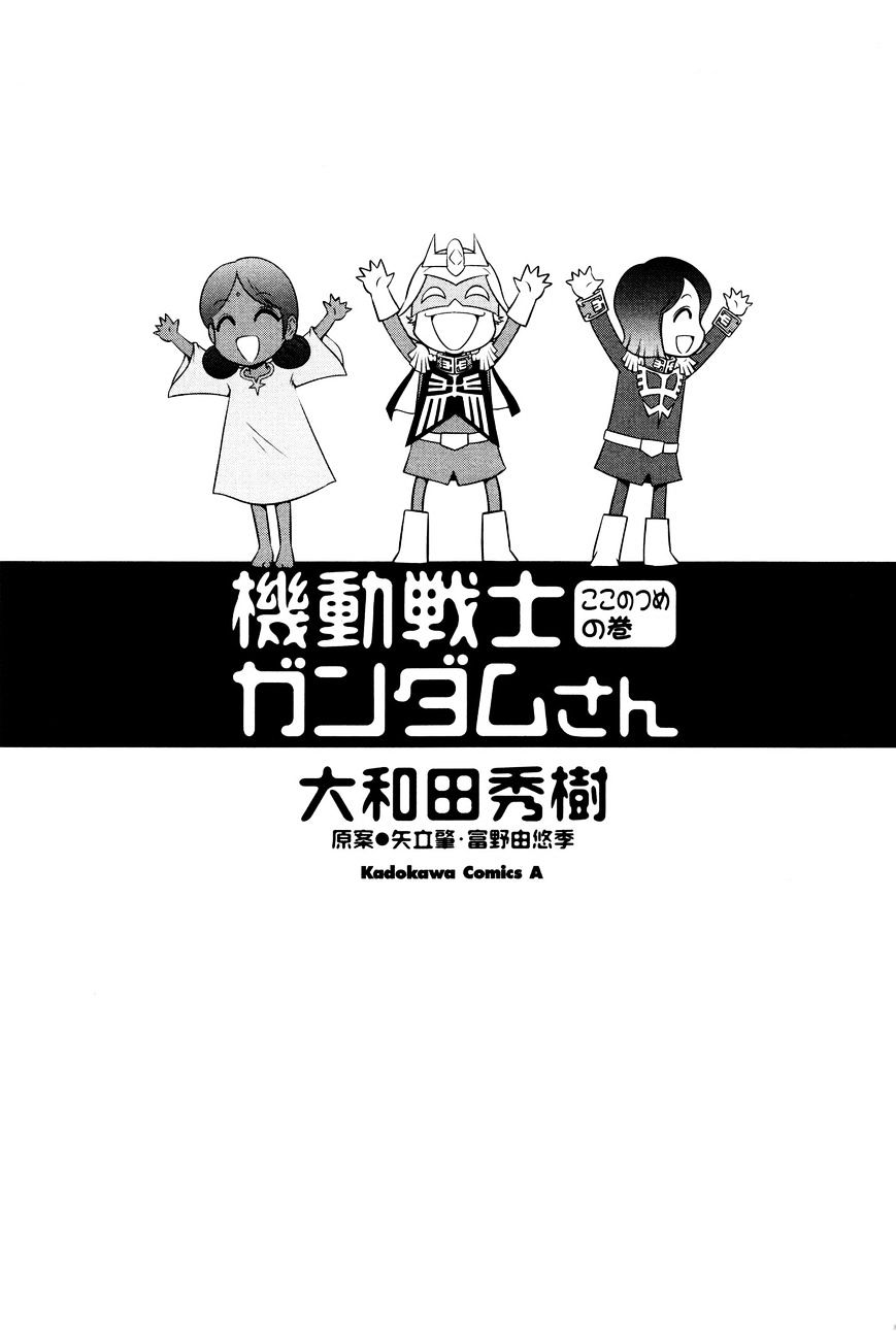 Mr. Mobile Suit Gundam 4-Komas Arc 第3页