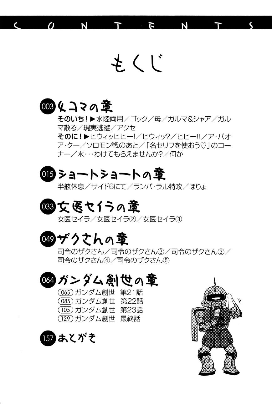 Mr. Mobile Suit Gundam 4-Komas Arc 第4页