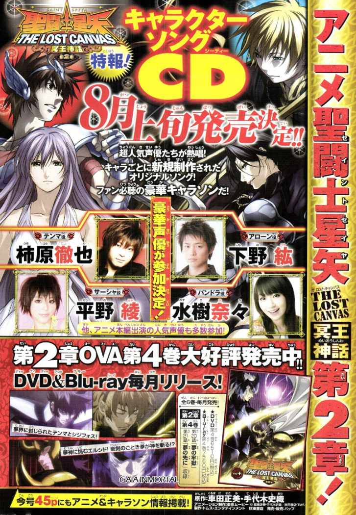 Saint Seiya: The Lost Canvas Gaiden Soledad 第3页