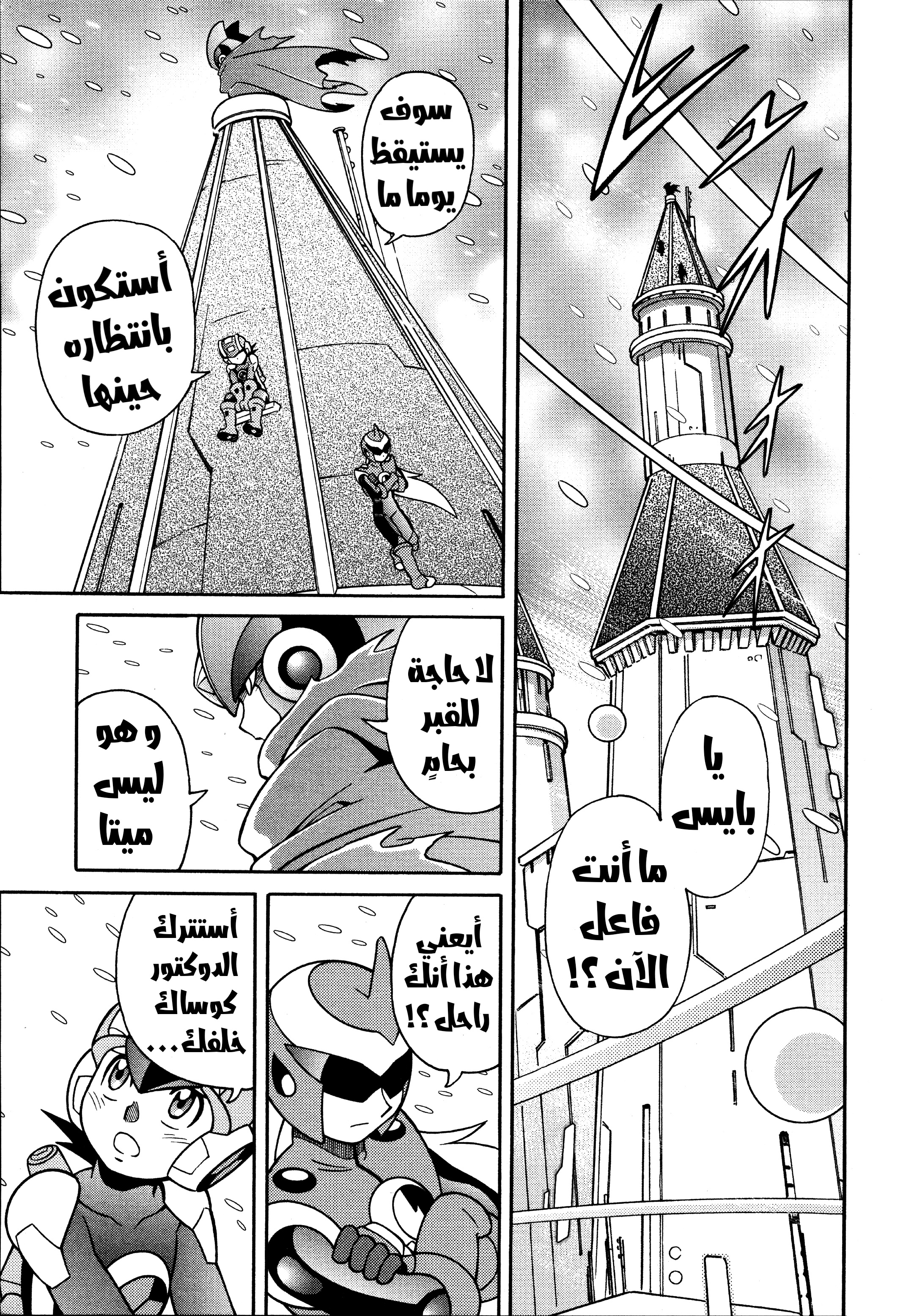 Forte: Time of Reunion Oneshot 第101页