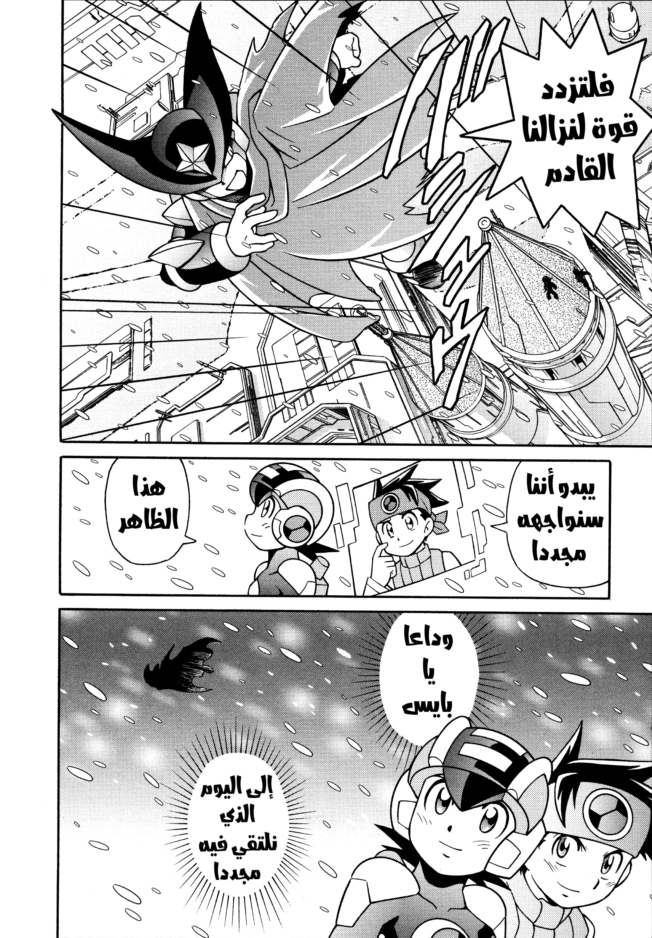 Forte: Time of Reunion Oneshot 第103页