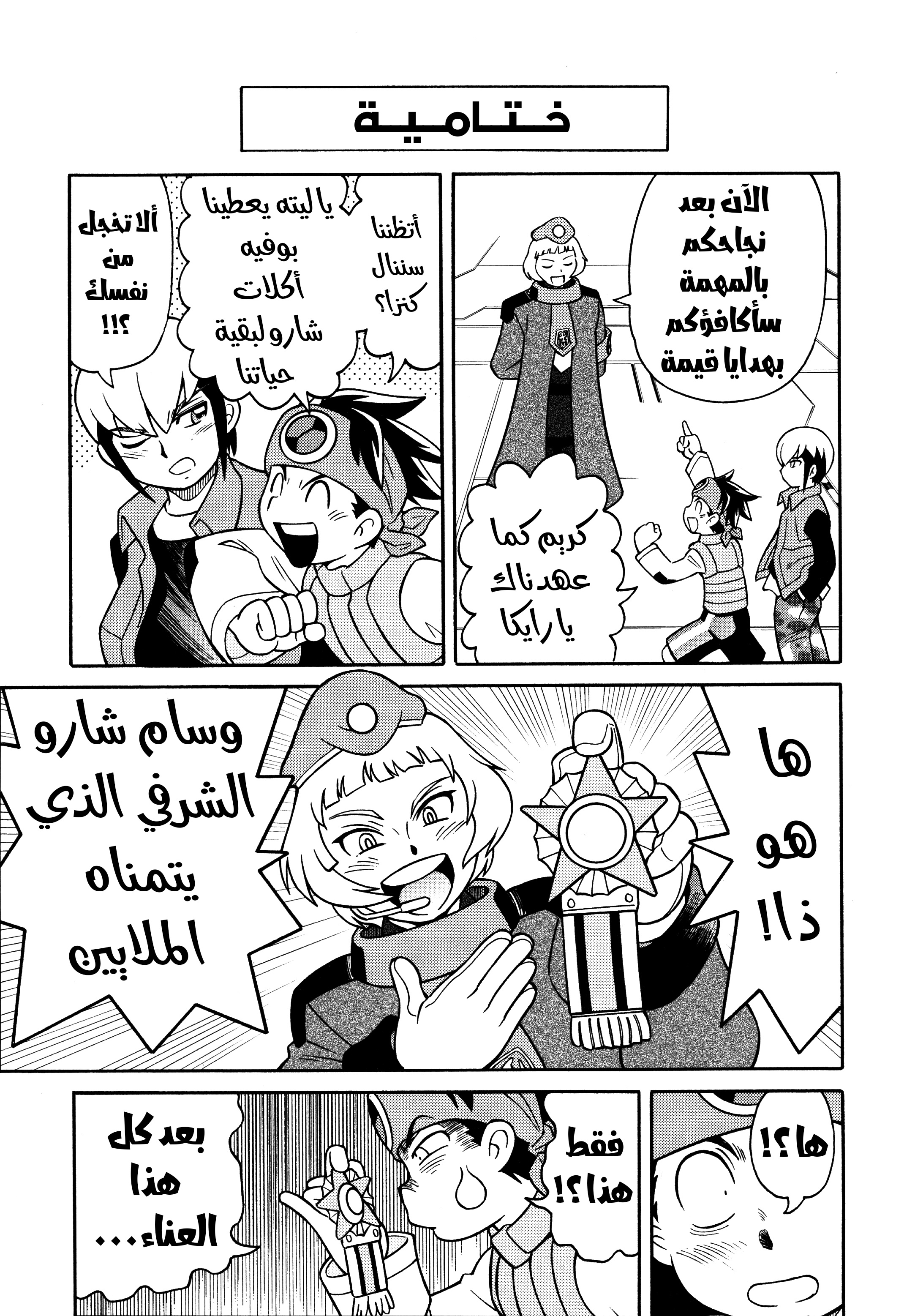 Forte: Time of Reunion Oneshot 第105页