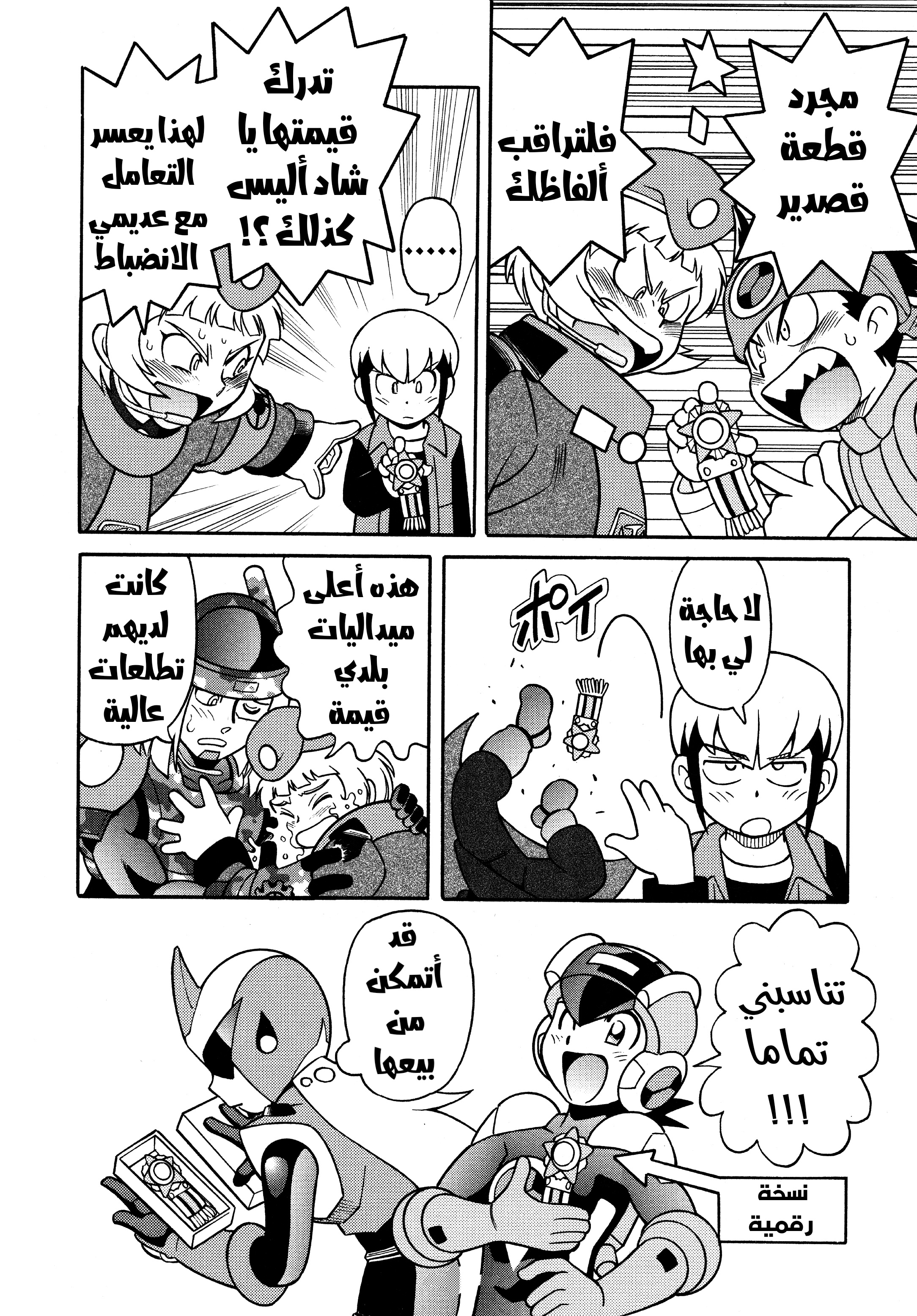 Forte: Time of Reunion Oneshot 第106页