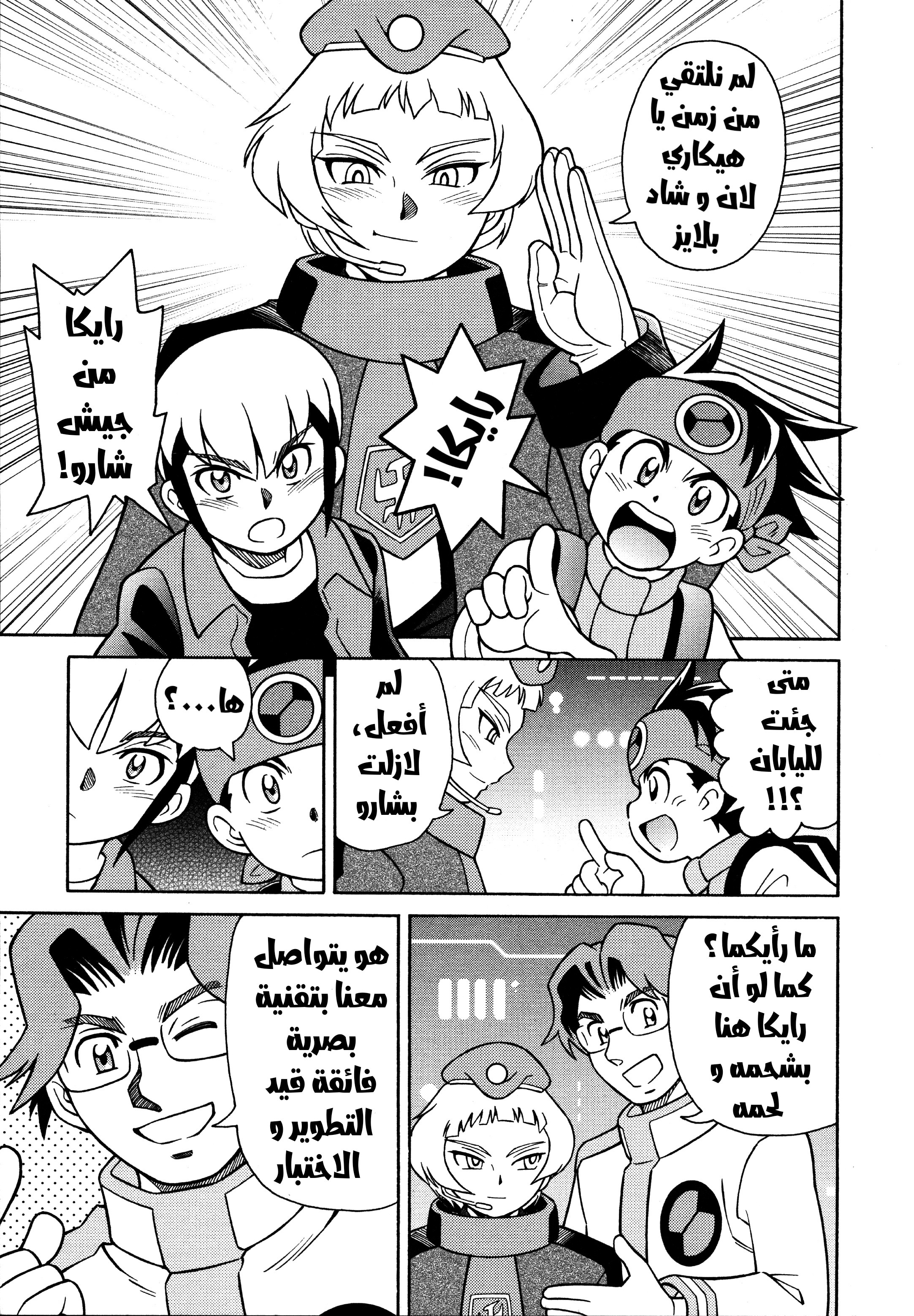 Forte: Time of Reunion Oneshot 第12页