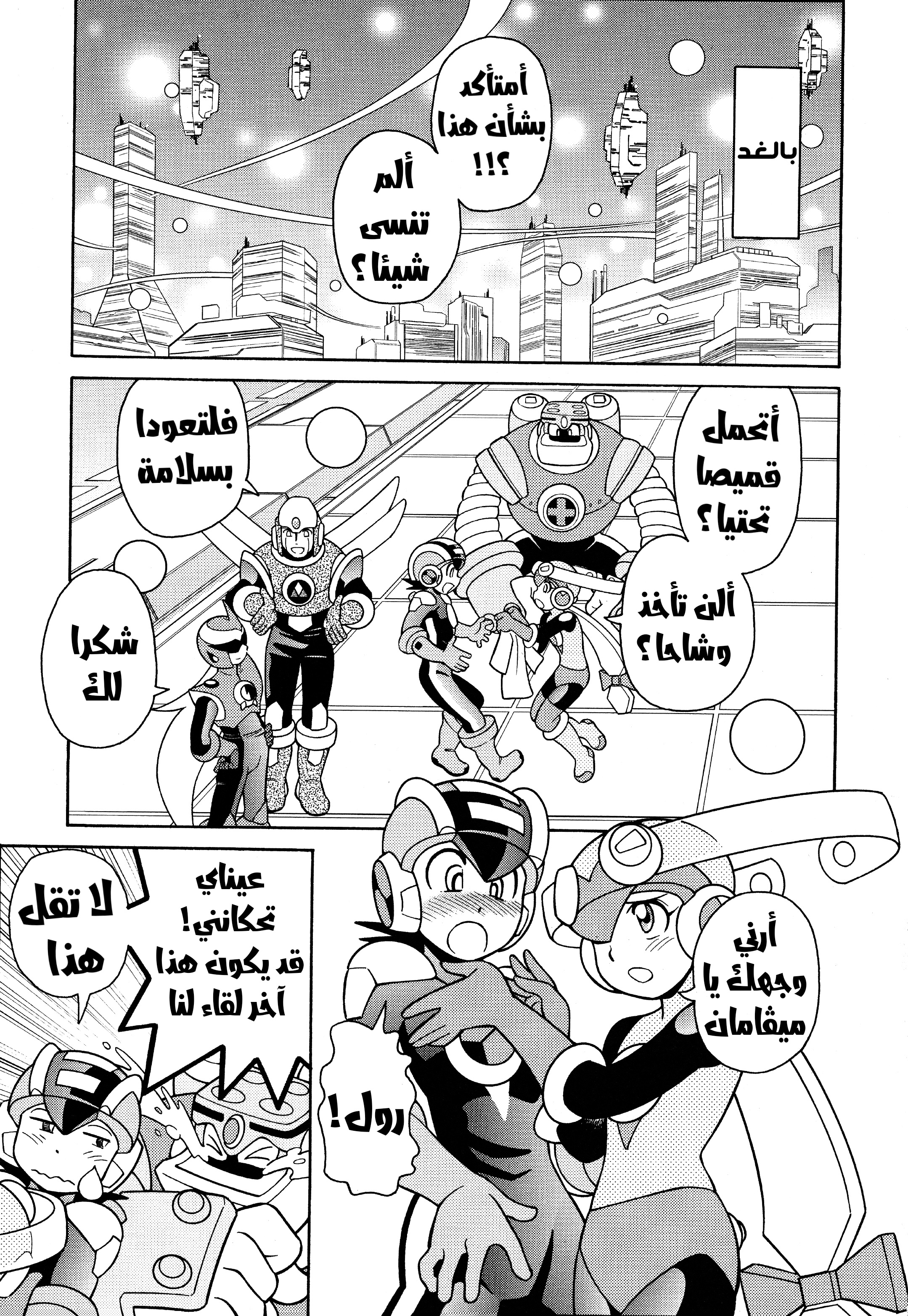 Forte: Time of Reunion Oneshot 第24页