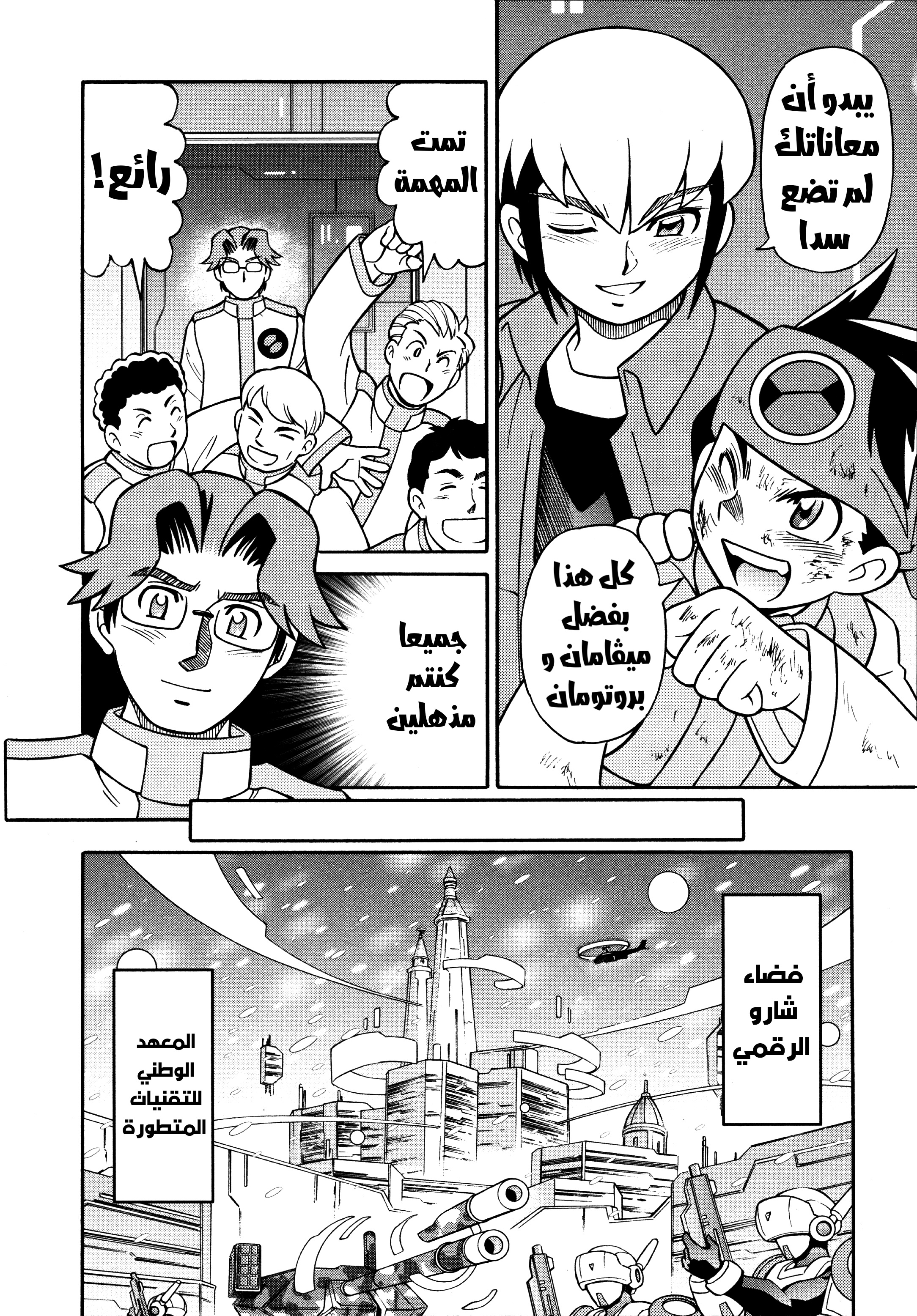 Forte: Time of Reunion Oneshot 第88页