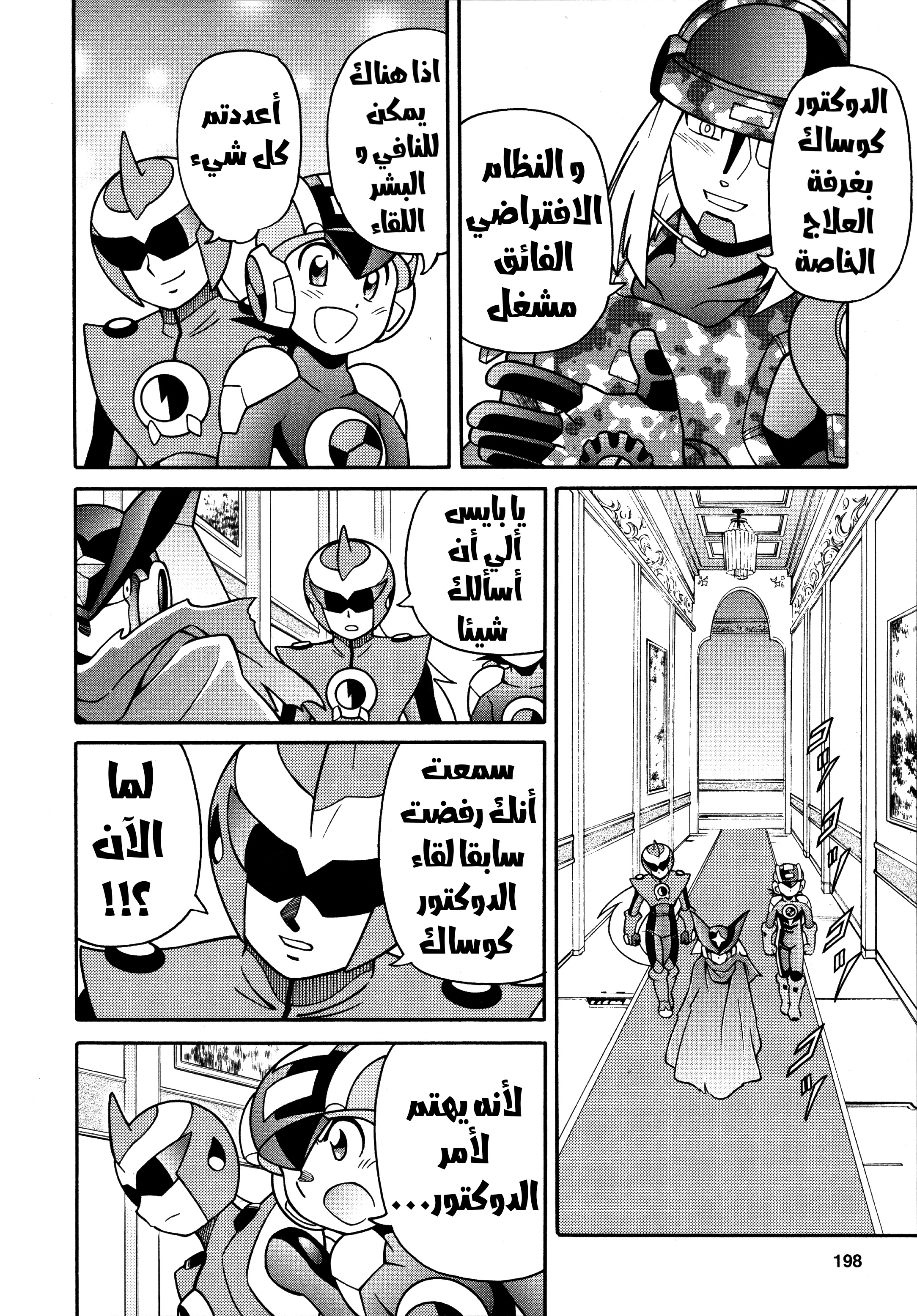Forte: Time of Reunion Oneshot 第90页