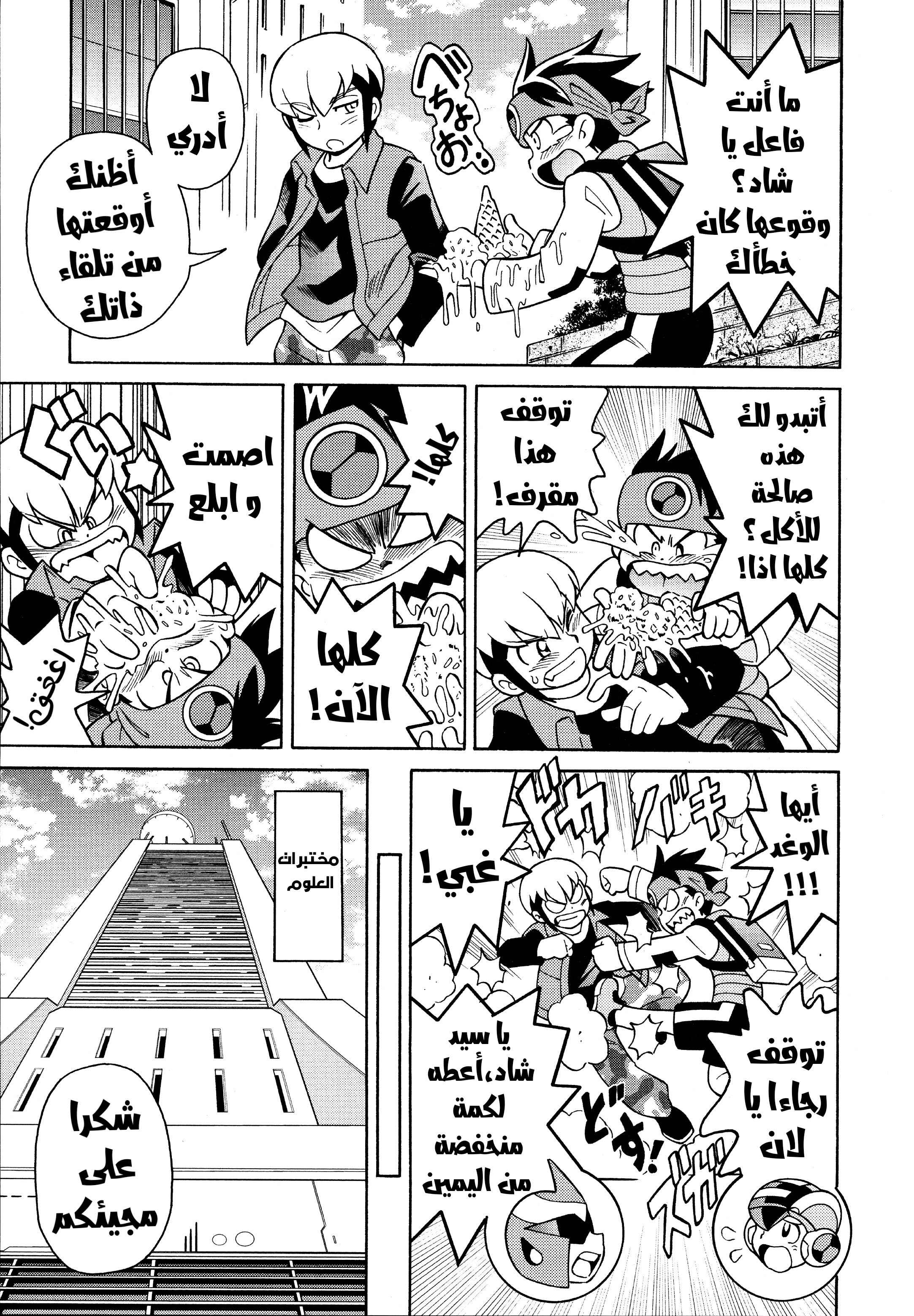 Forte: Time of Reunion Oneshot 第10页