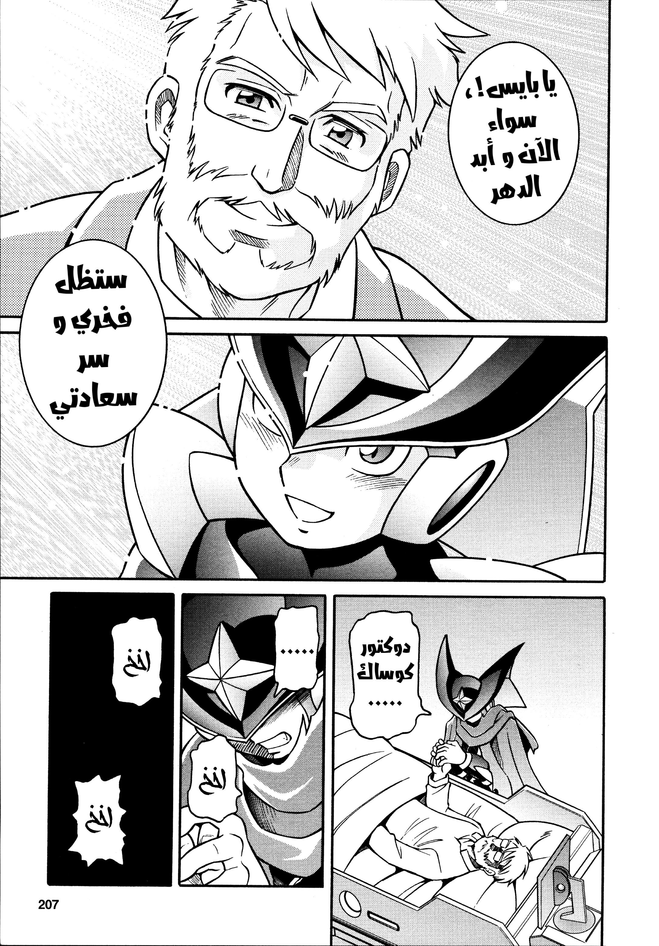 Forte: Time of Reunion Oneshot 第99页
