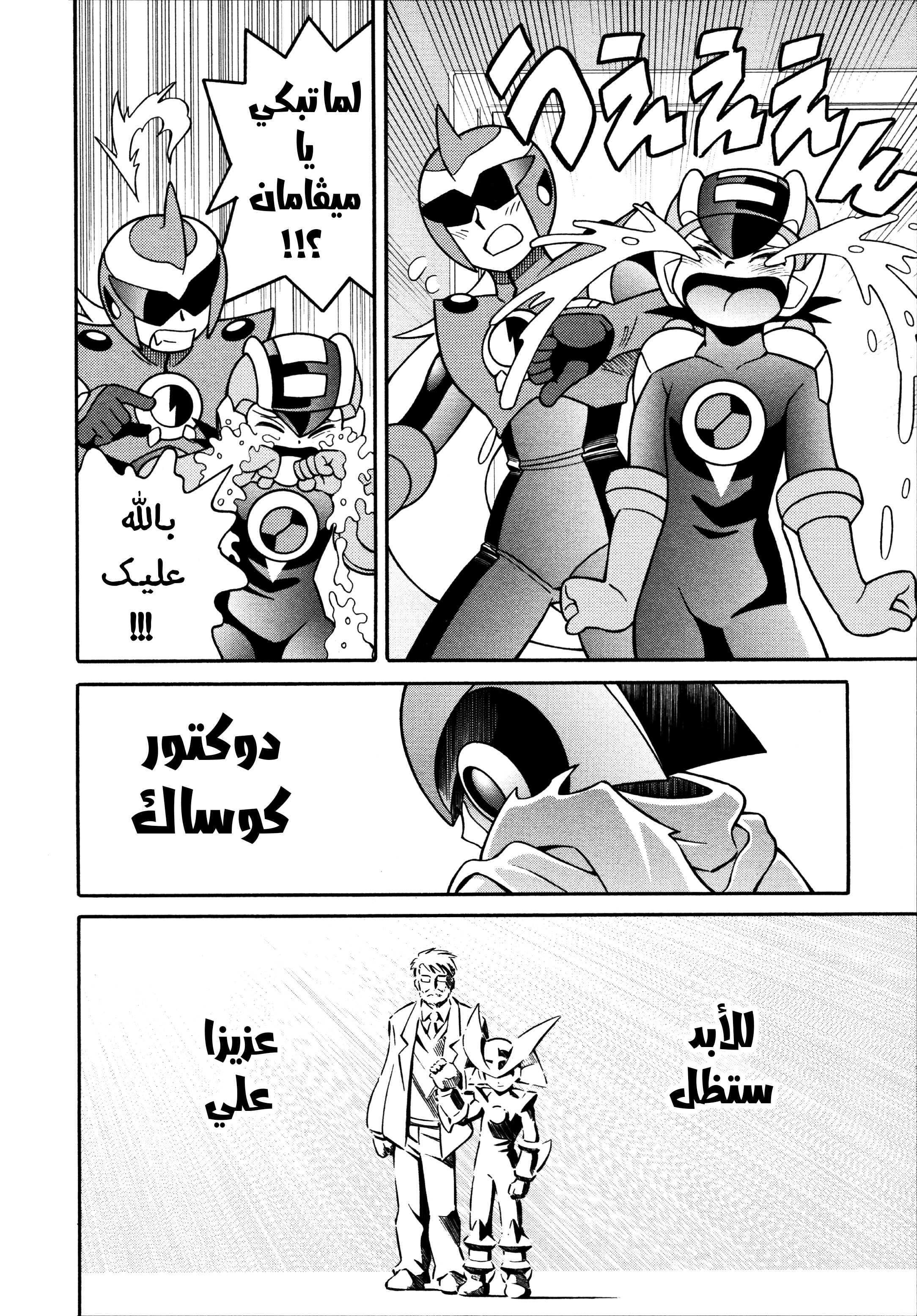 Forte: Time of Reunion Oneshot 第100页