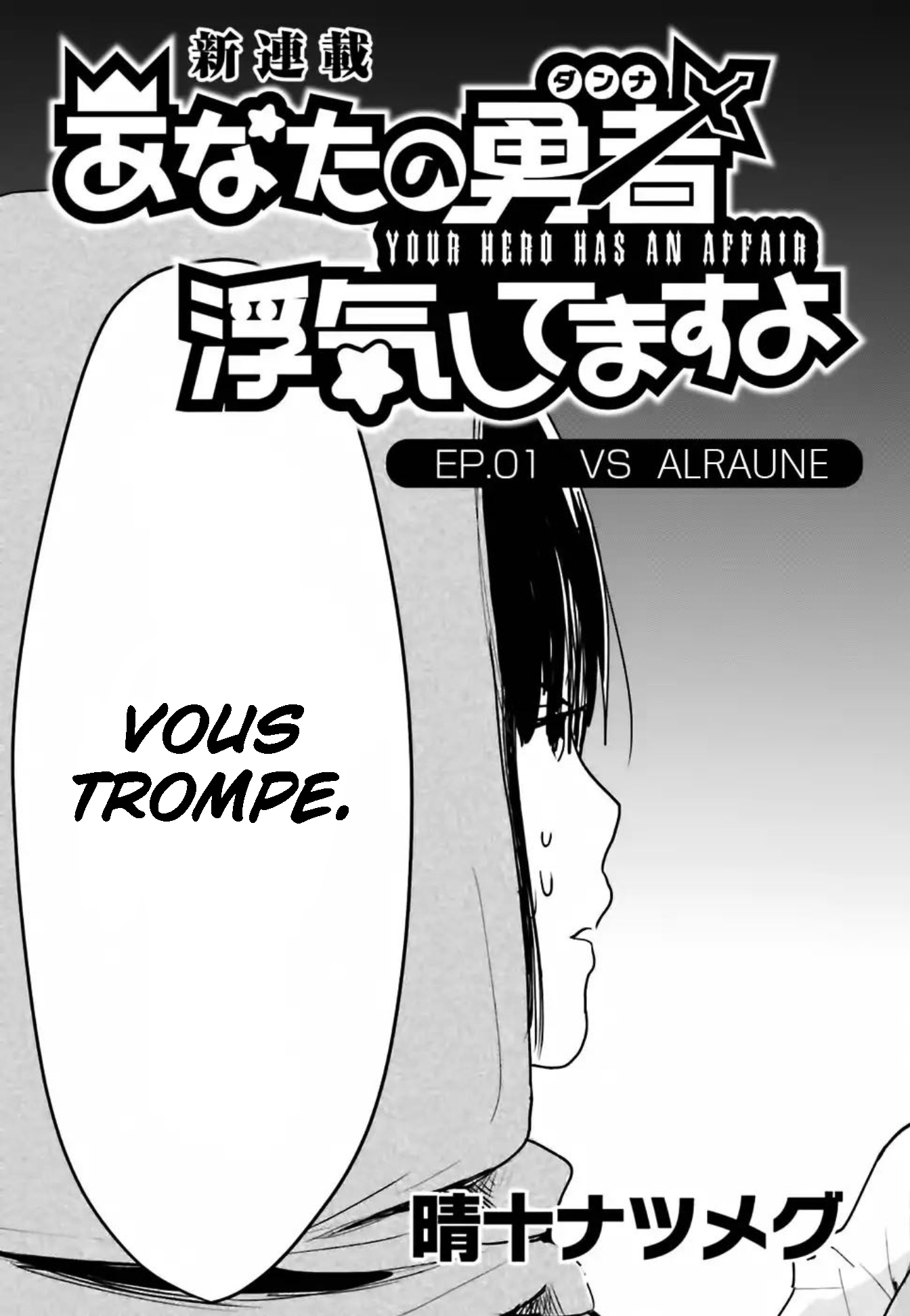 Anata no Danna Uwaki Shitemasu yo VS. Alraune 第3页