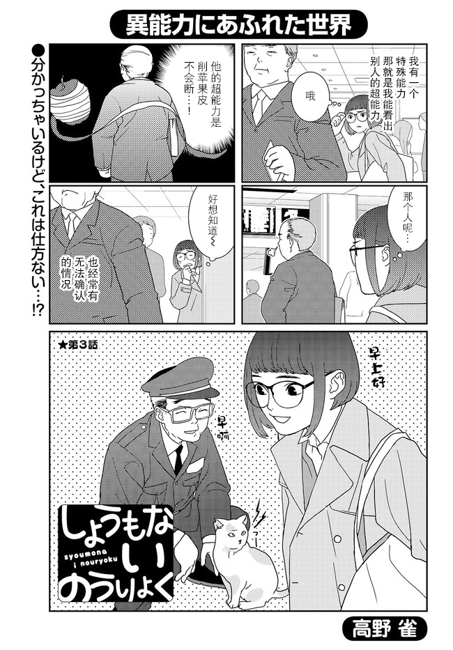 Shoumonai Nouryoku Vol. 1 Ch. 3 第1页
